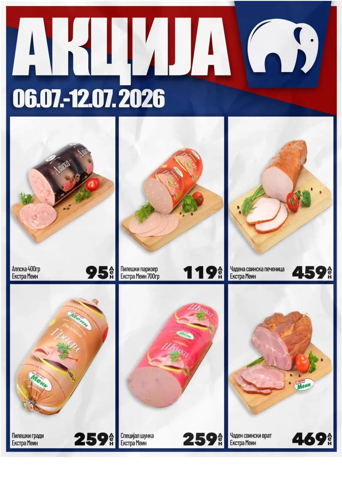 МИСА - АКЦИИ страница 6