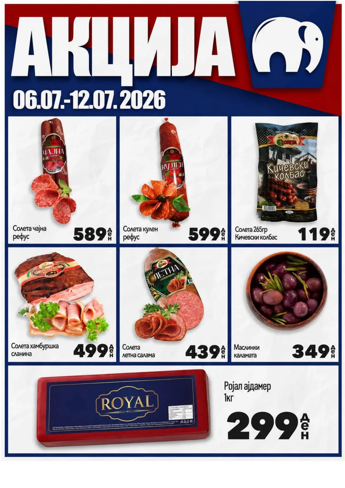 МИСА - АКЦИИ страница 9