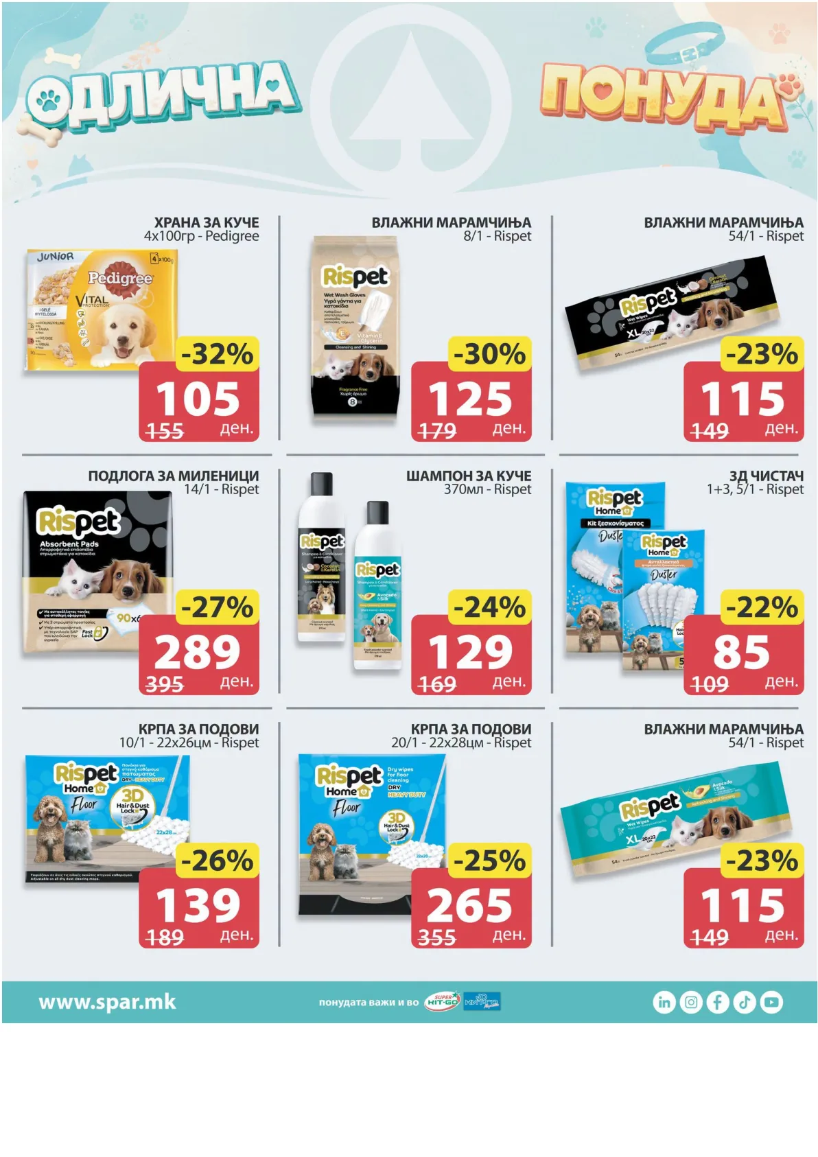 SPAR - СЀ ЗА ВАШЕТО МИЛЕНИЧЕ страница 3