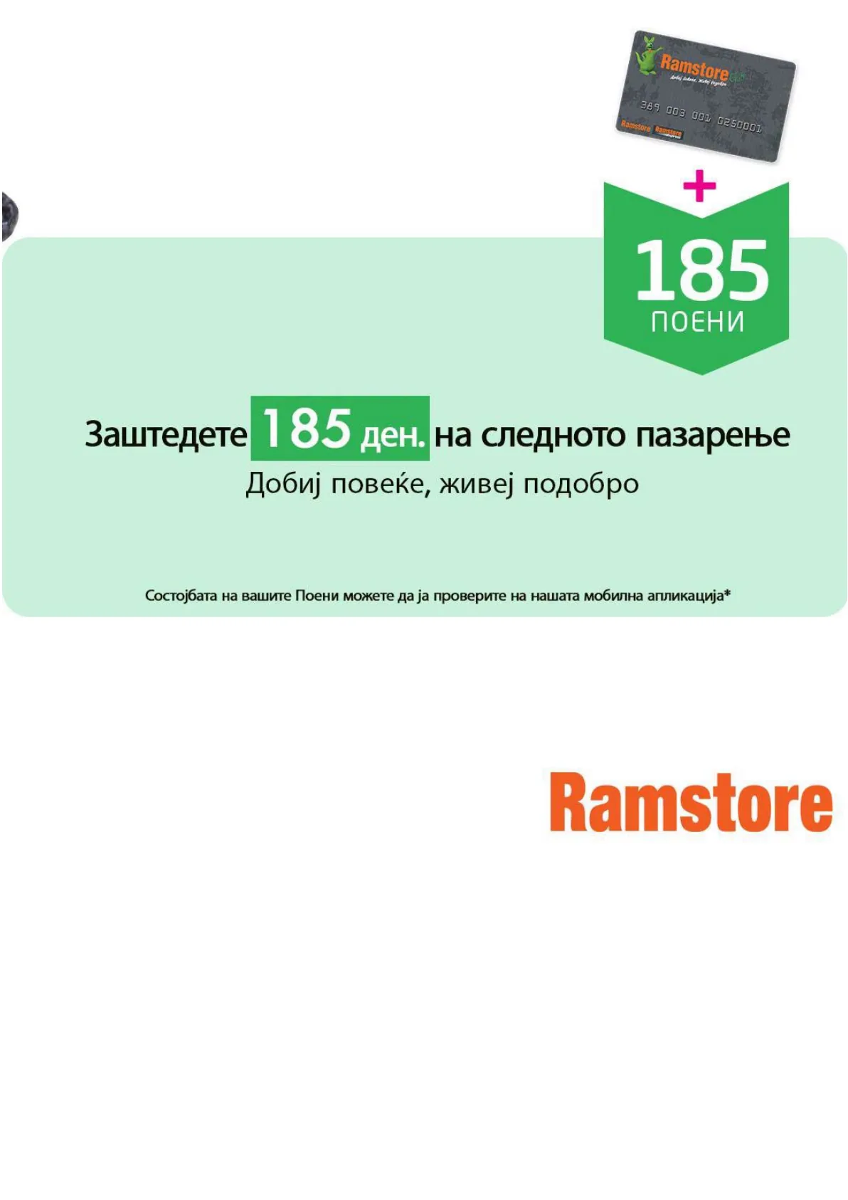 RAMSTORE - ВКУСНО И ЗДРАВО страница 4