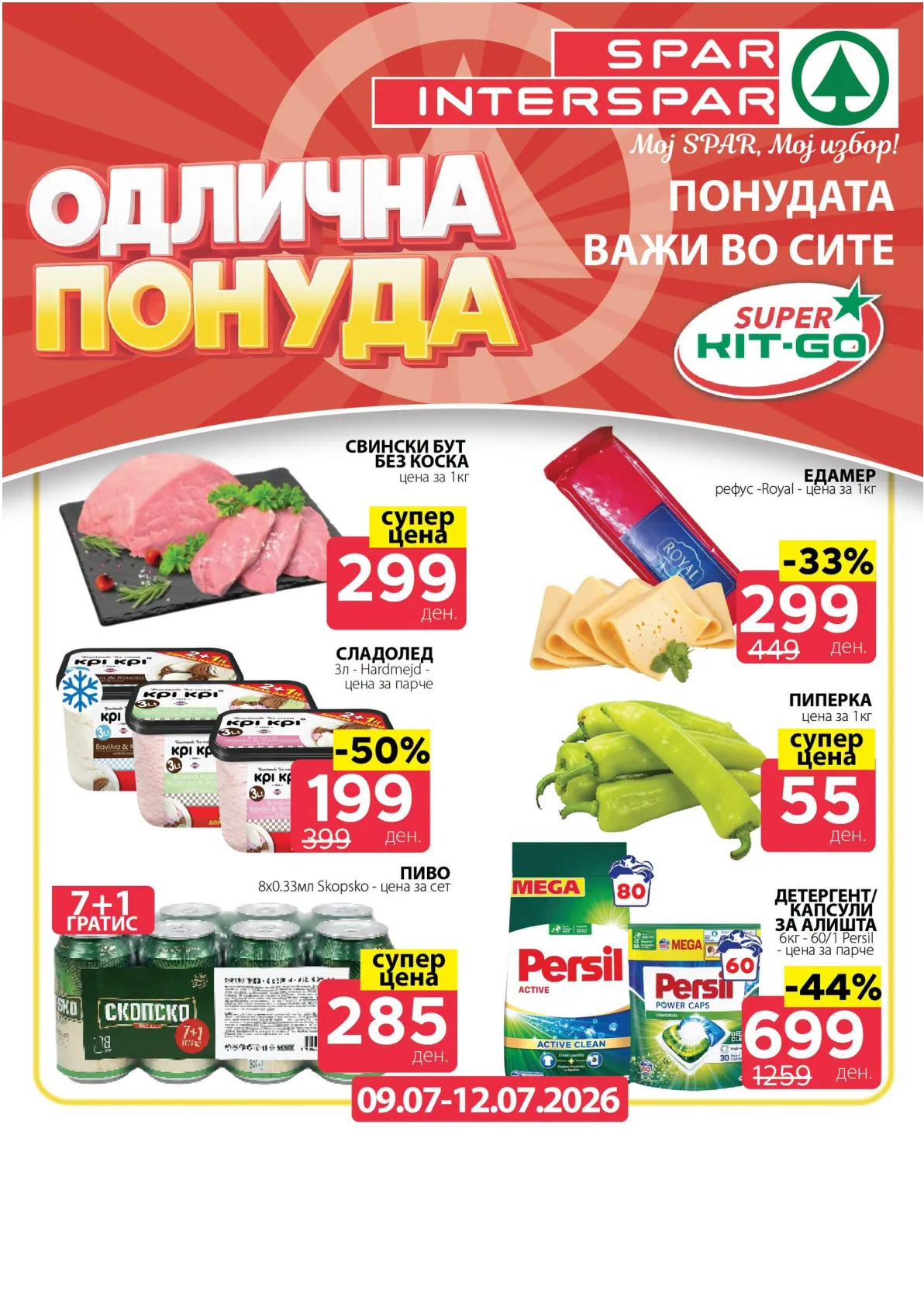 SPAR - КАТАЛОГ