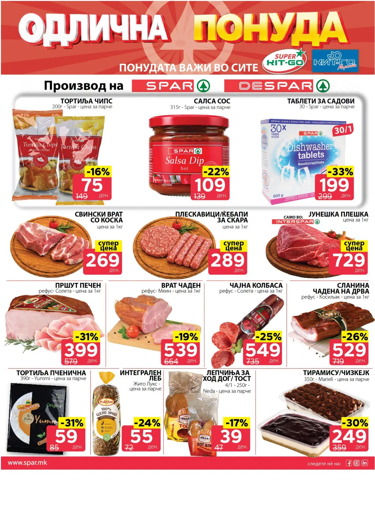 SPAR - КАТАЛОГ страница 3
