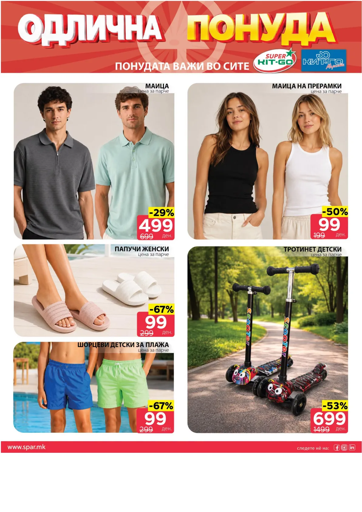 SPAR - КАТАЛОГ страница 6