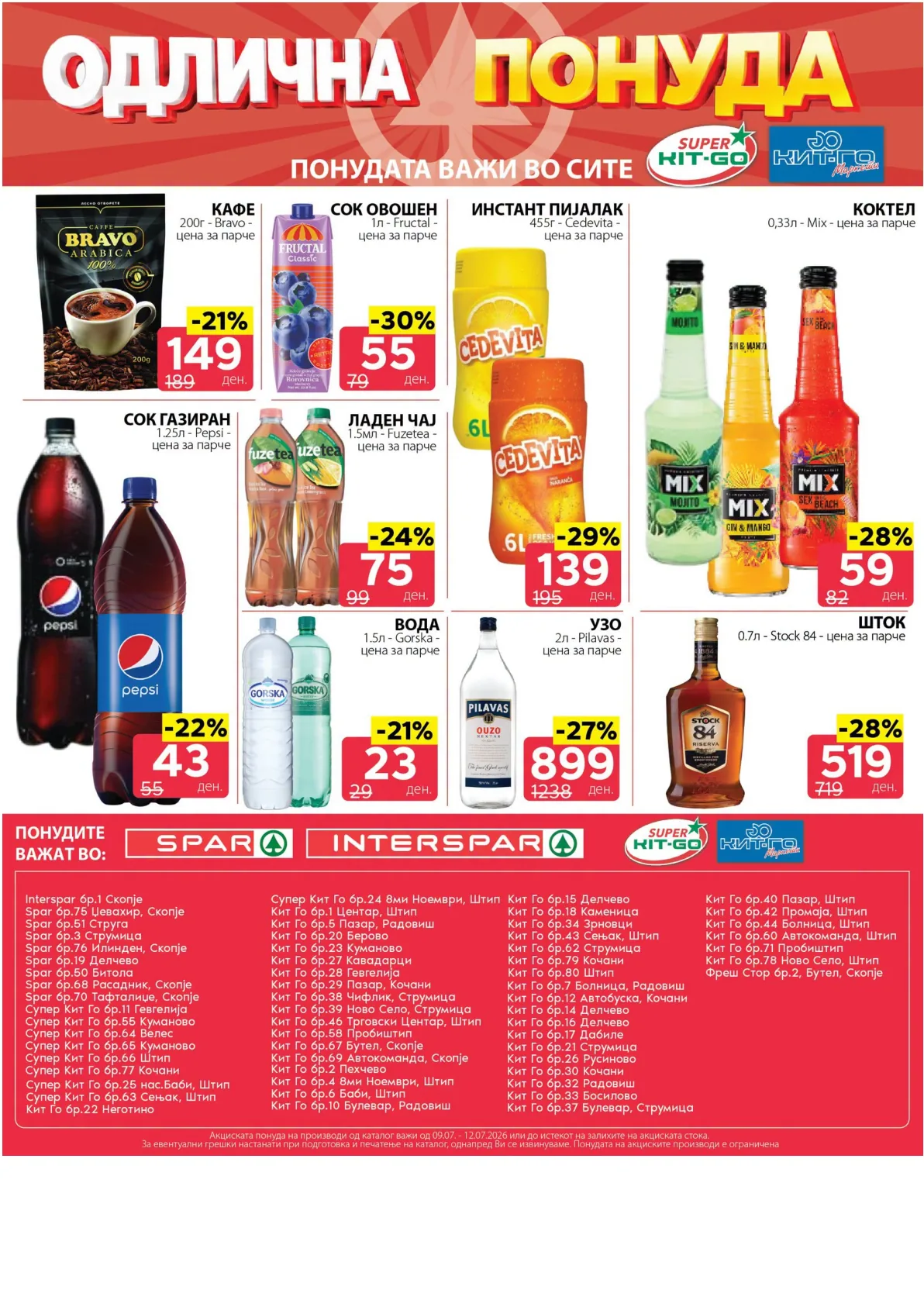 SPAR - КАТАЛОГ страница 8