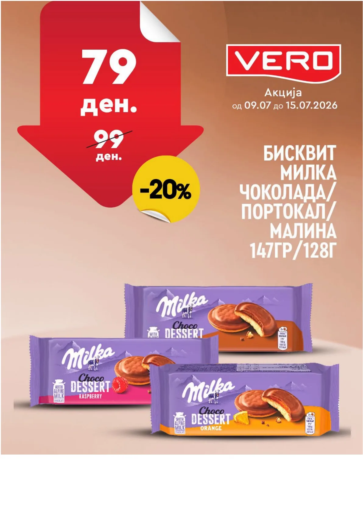 ВЕРО - НЕДЕЛНА АКЦИЈА страница 25