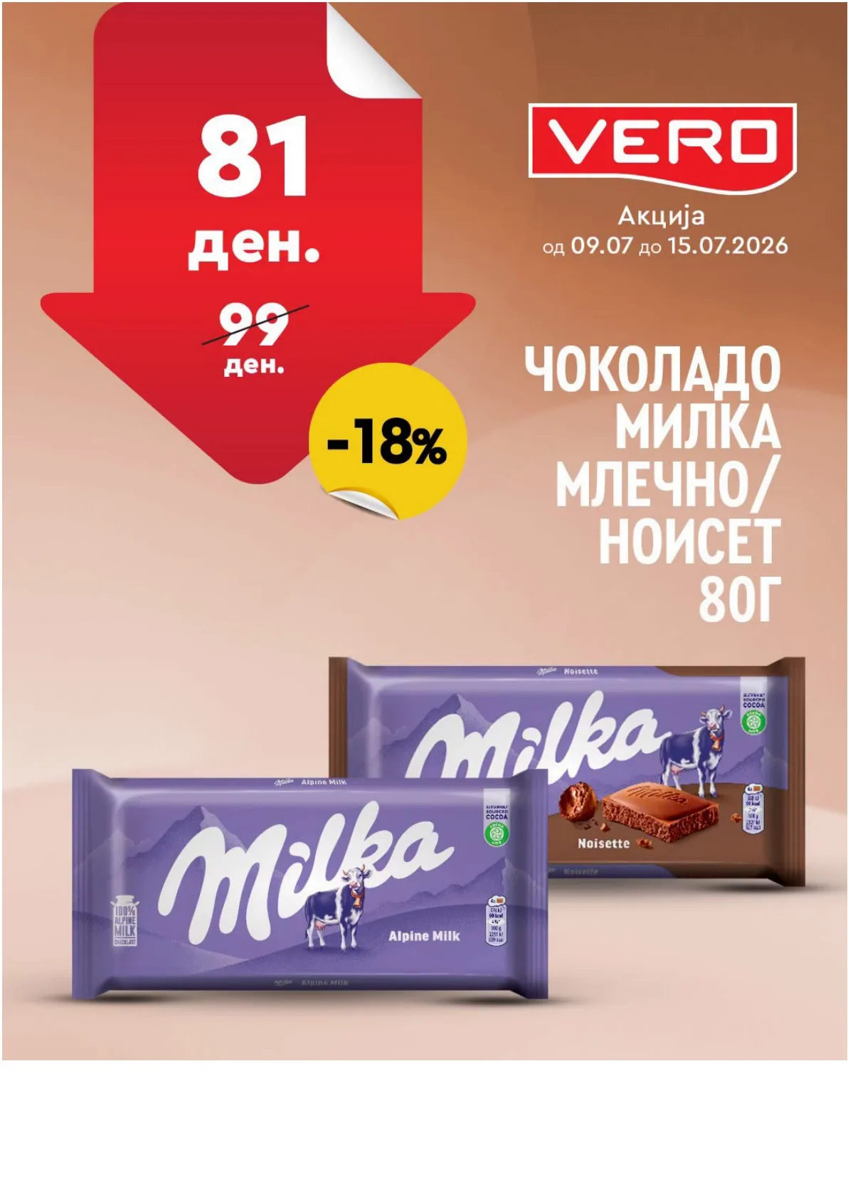 ВЕРО - НЕДЕЛНА АКЦИЈА страница 29