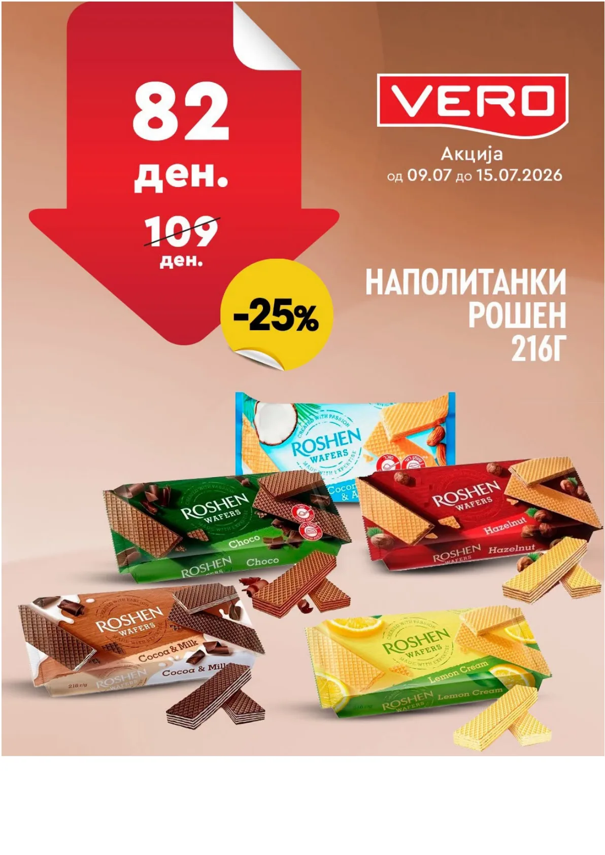 ВЕРО - НЕДЕЛНА АКЦИЈА страница 34