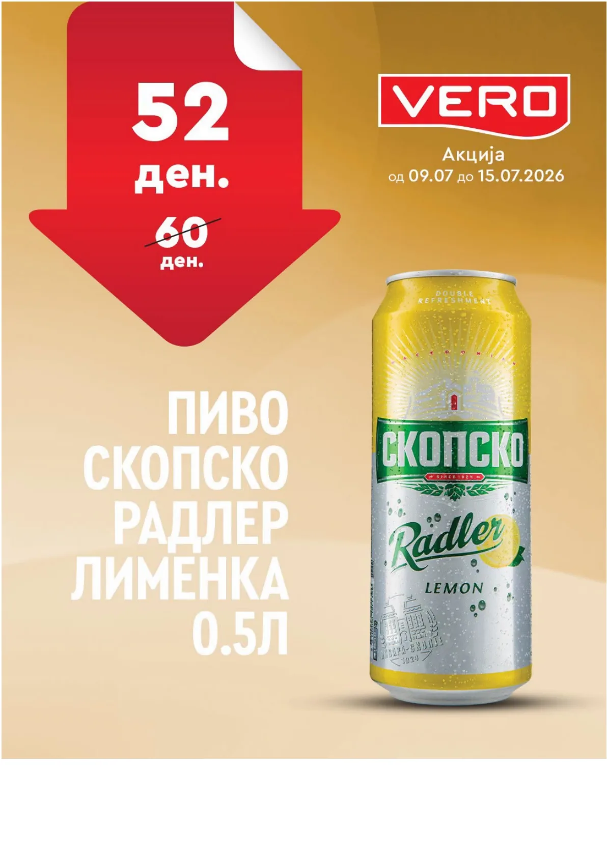 ВЕРО - НЕДЕЛНА АКЦИЈА страница 36