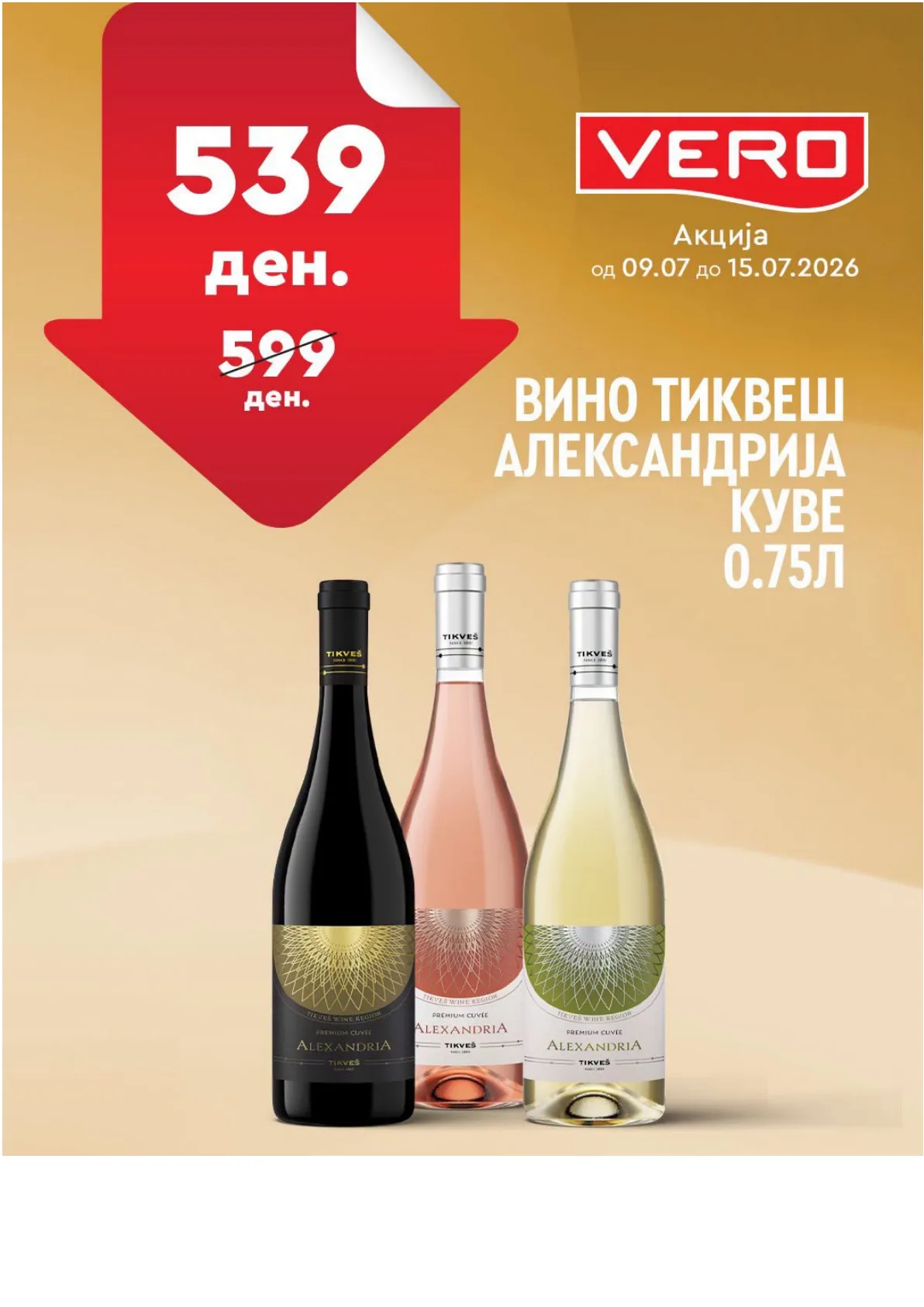 ВЕРО - НЕДЕЛНА АКЦИЈА страница 37