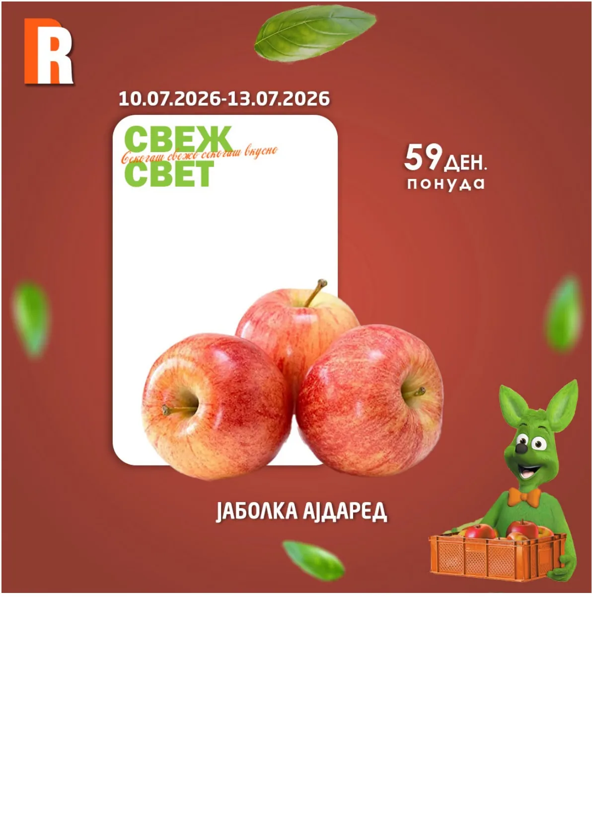 РАМСТОР - СВЕЖ СВЕТ страница 3