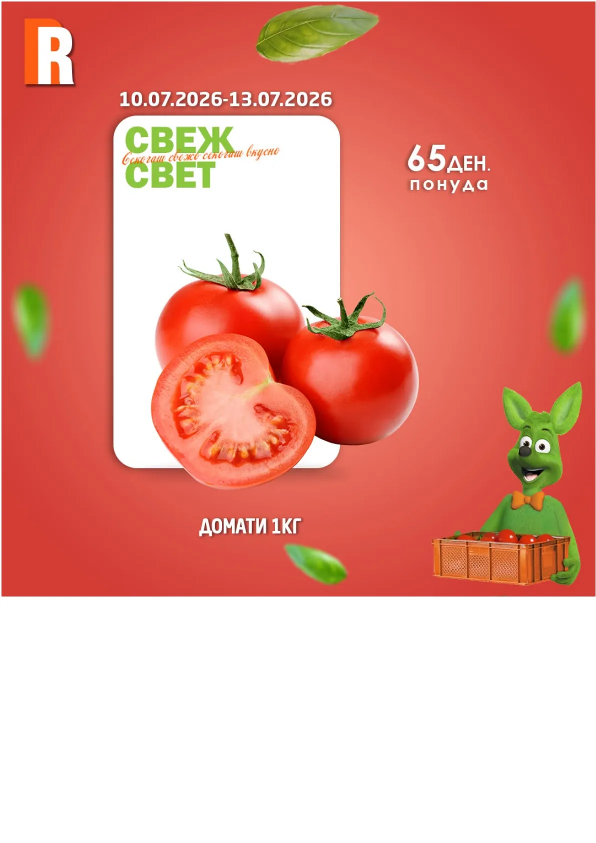 РАМСТОР - СВЕЖ СВЕТ страница 5
