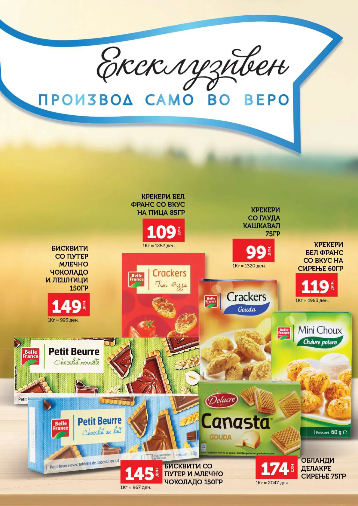 СЕКОГАШ НАЈДОБРОТО ЗА ВАС страница 33
