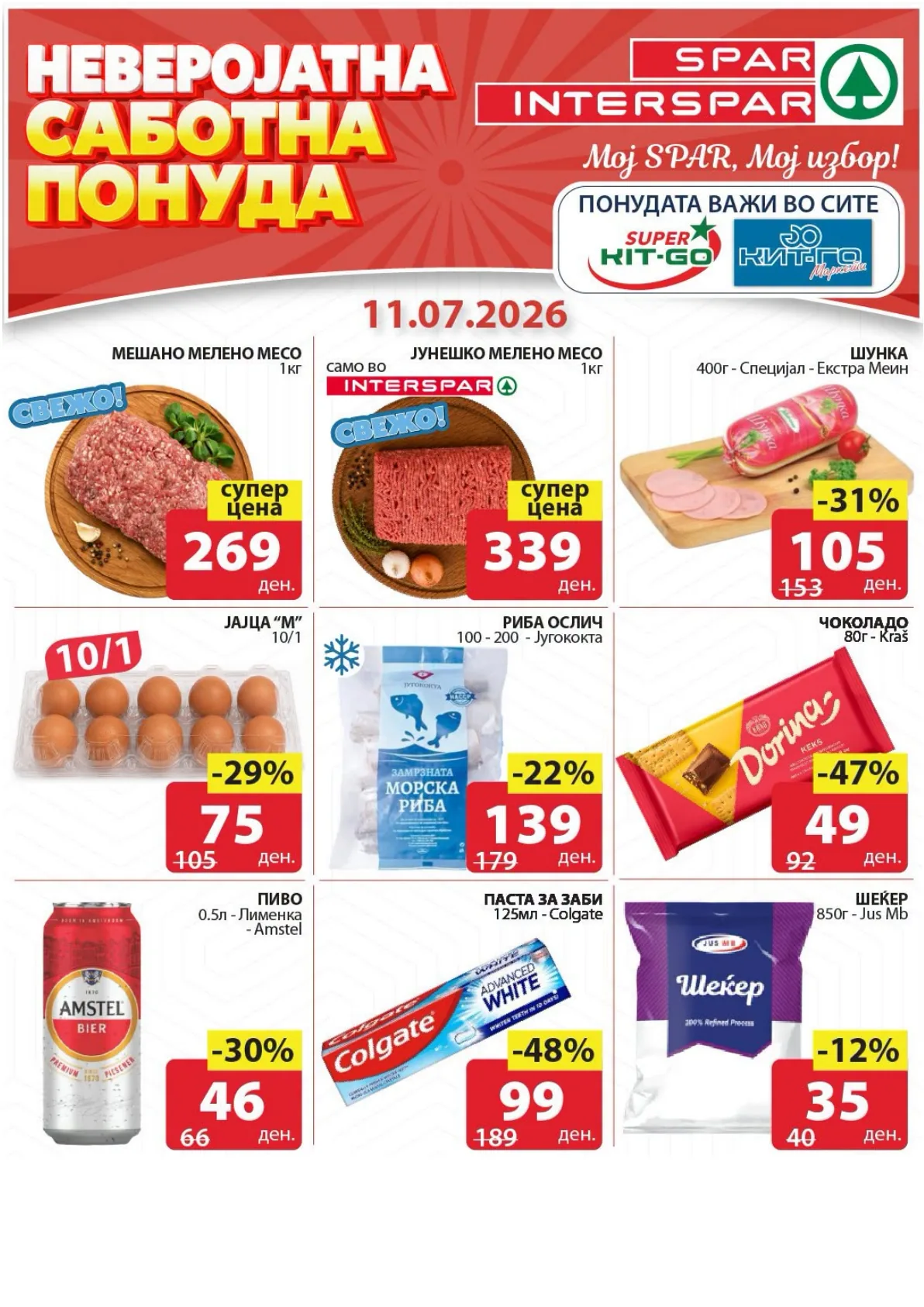 SPAR - САБОТНА ПОНУДА