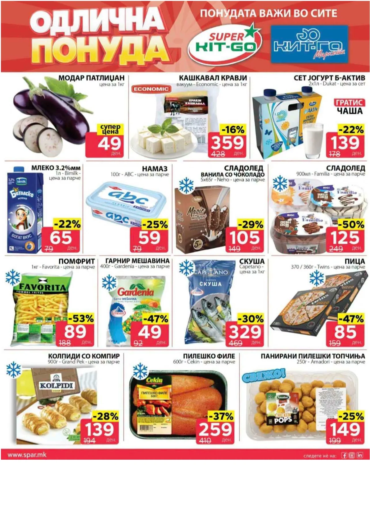 SPAR - ОДЛИЧНА ПОНУДА страница 2