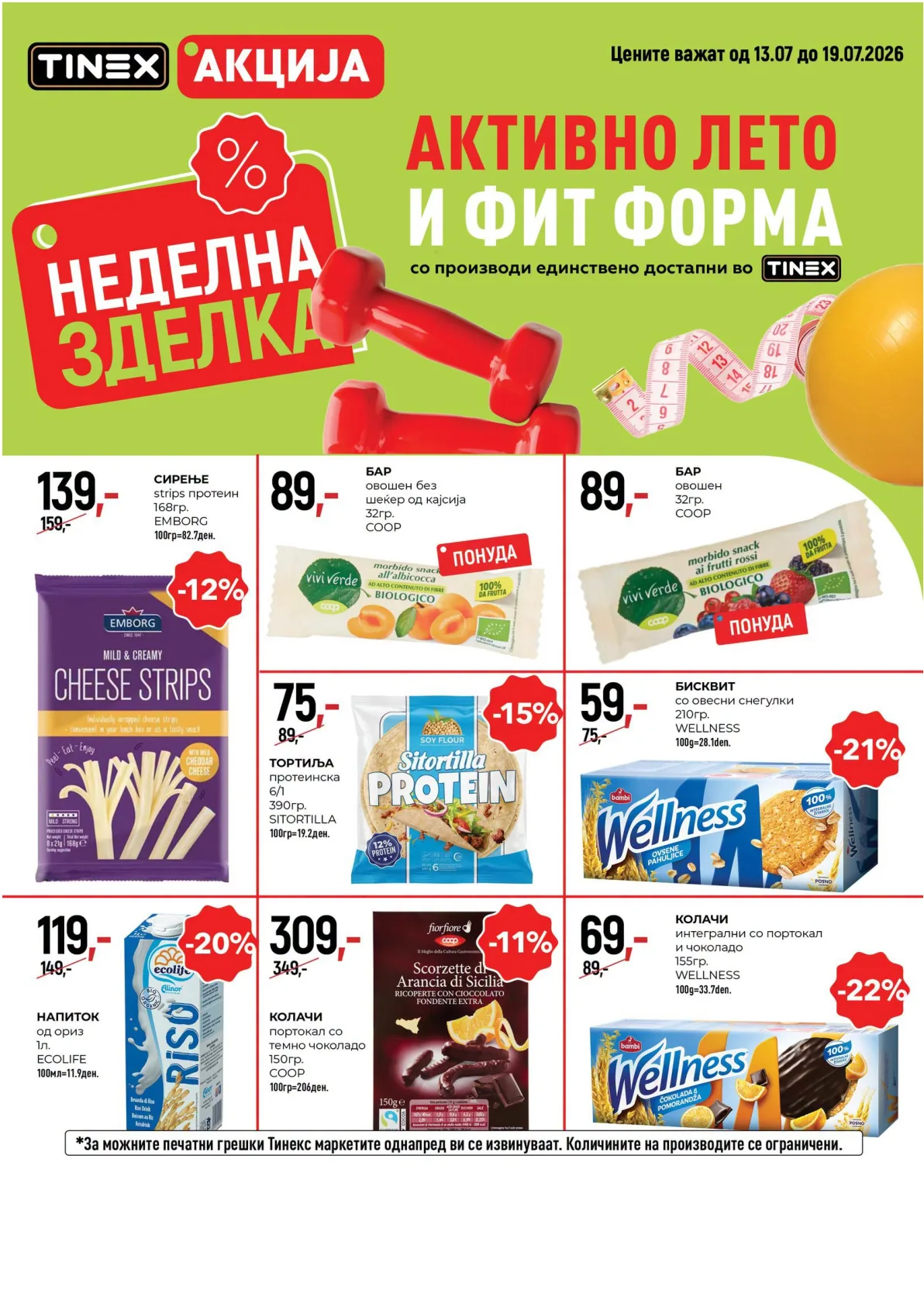 TINEX - НЕДЕЛНА ЗДЕЛКА страница 8