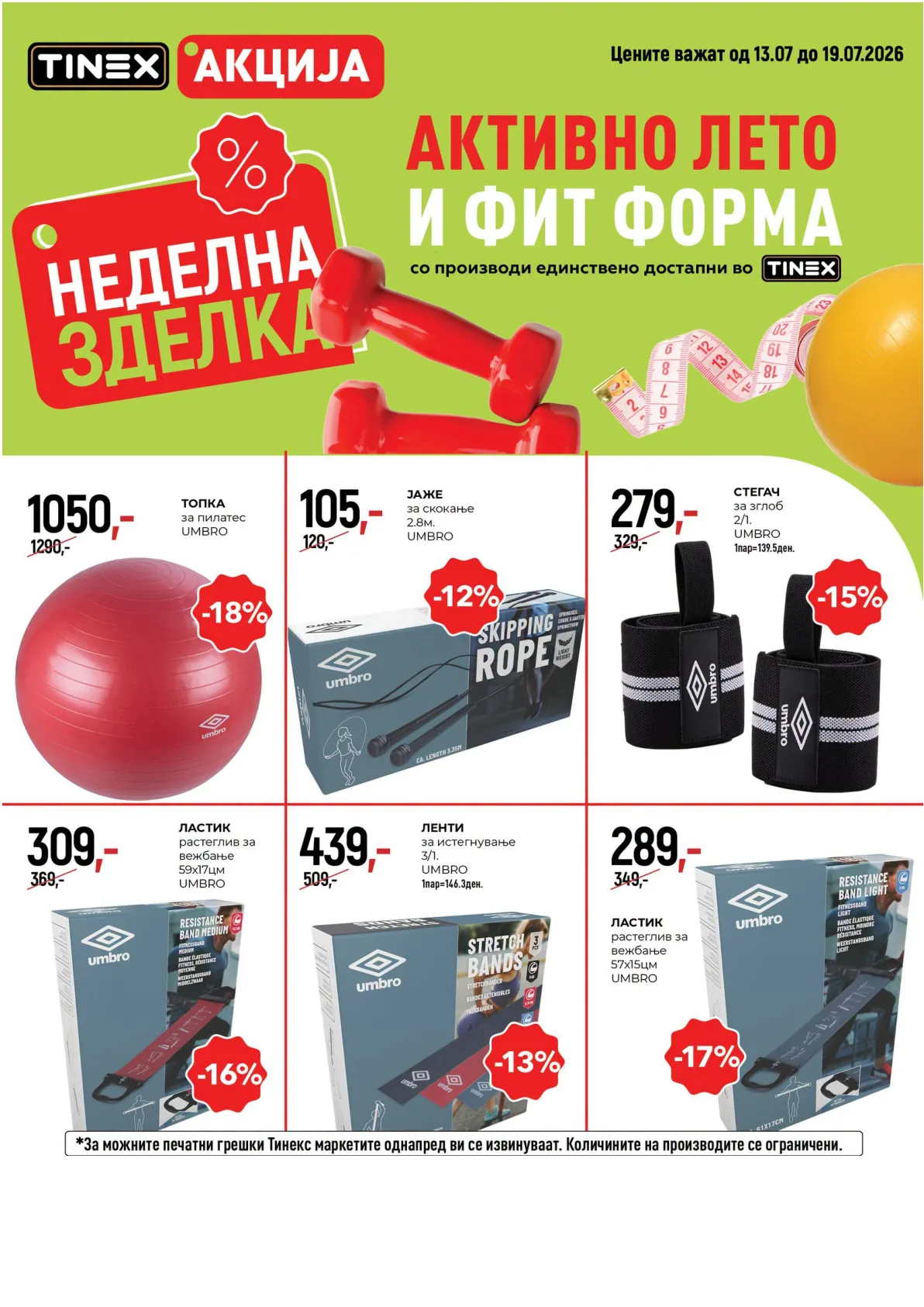 TINEX - НЕДЕЛНА ЗДЕЛКА страница 9