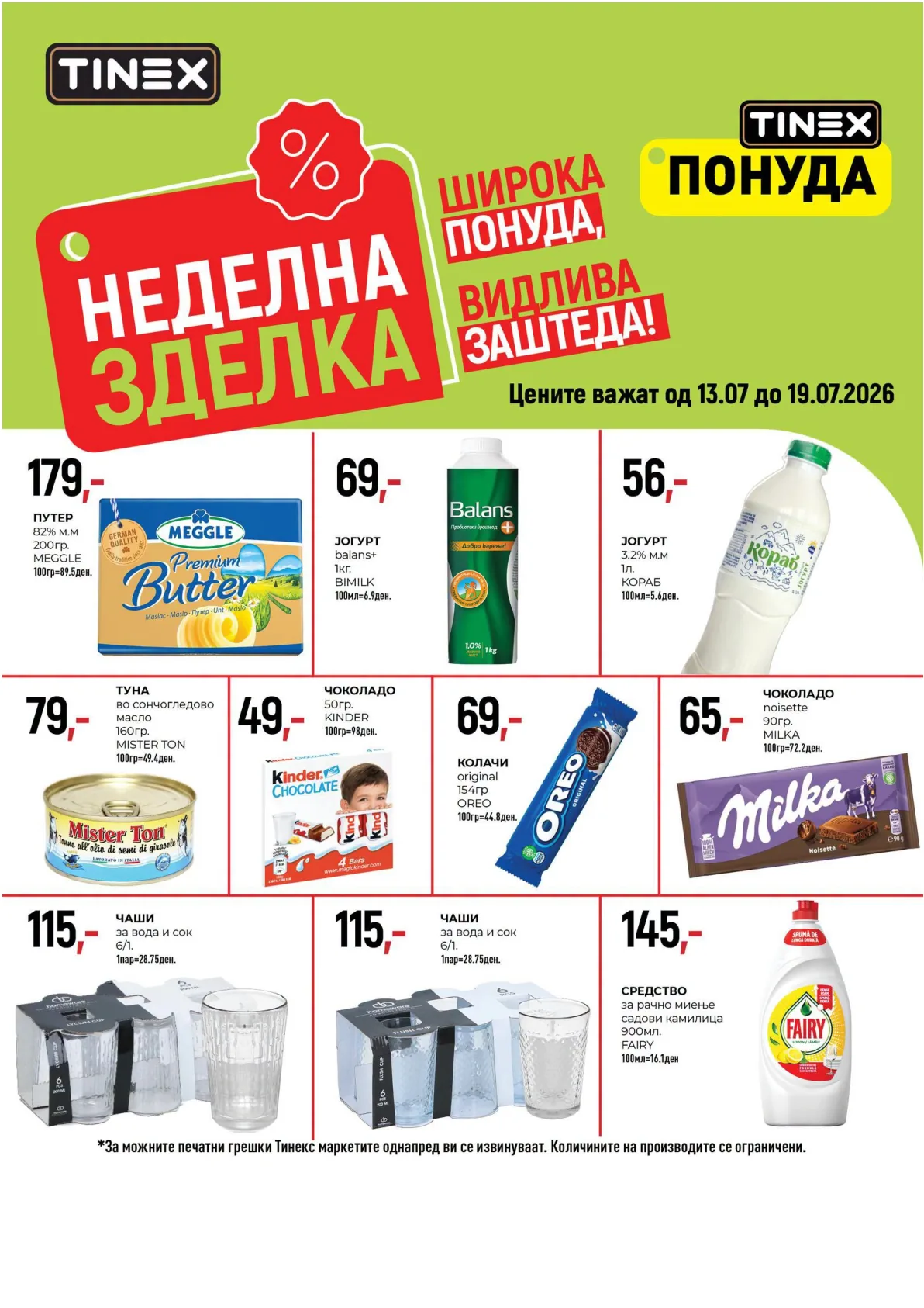 TINEX - НЕДЕЛНА ЗДЕЛКА страница 10