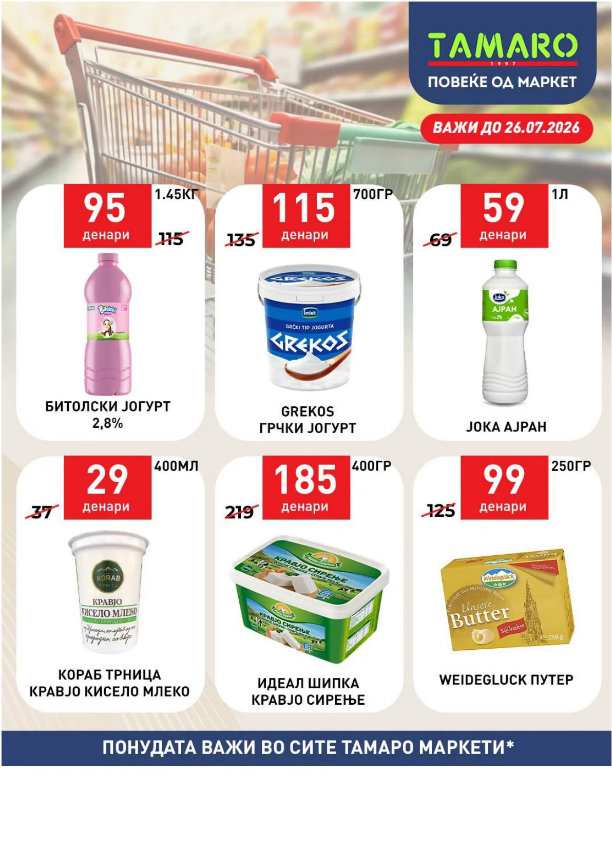 ТАМАРО МАРКЕТИ - АКЦИИ page 3