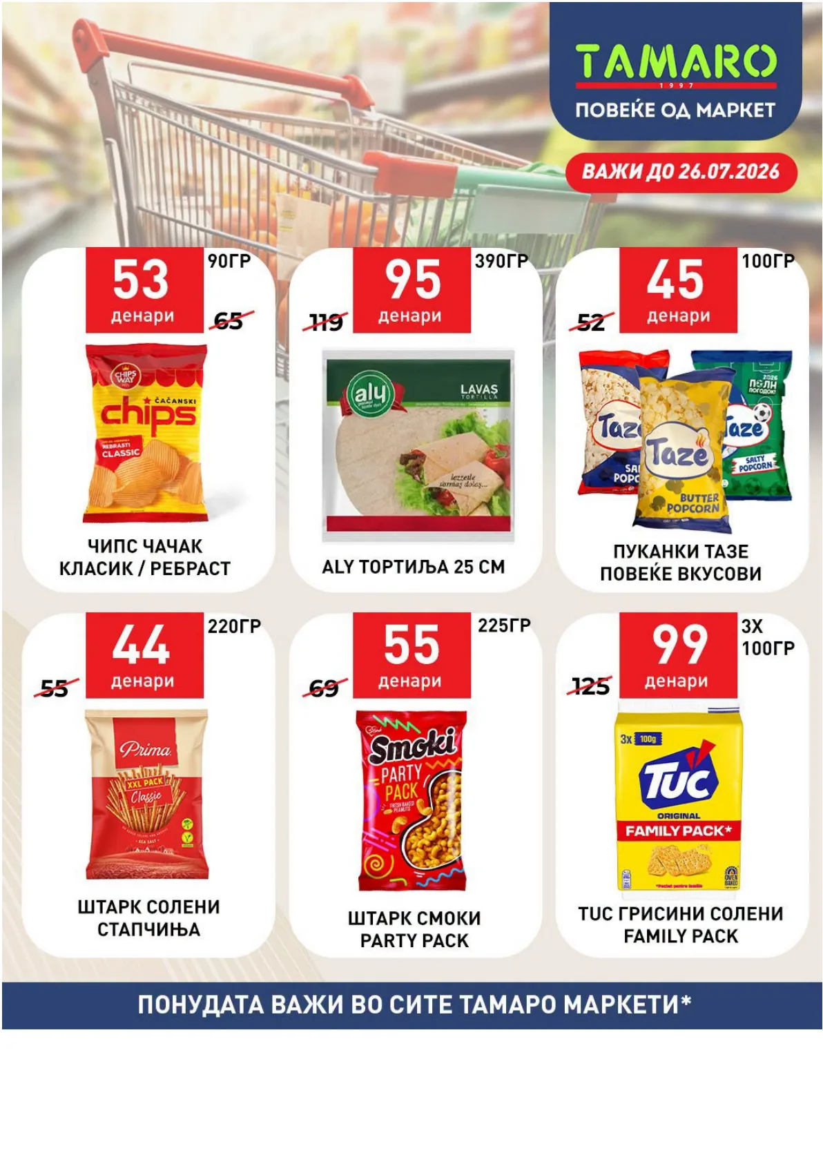 ТАМАРО МАРКЕТИ - АКЦИИ page 5