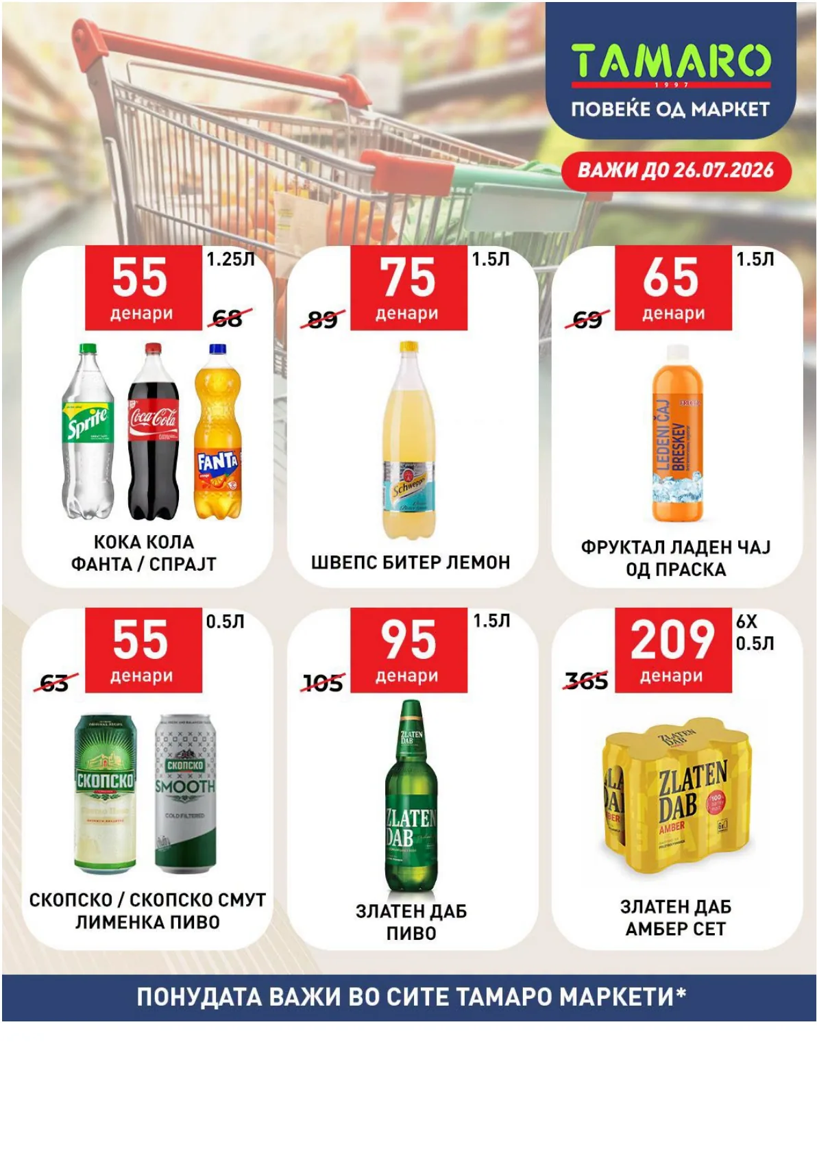 ТАМАРО МАРКЕТИ - АКЦИИ page 6