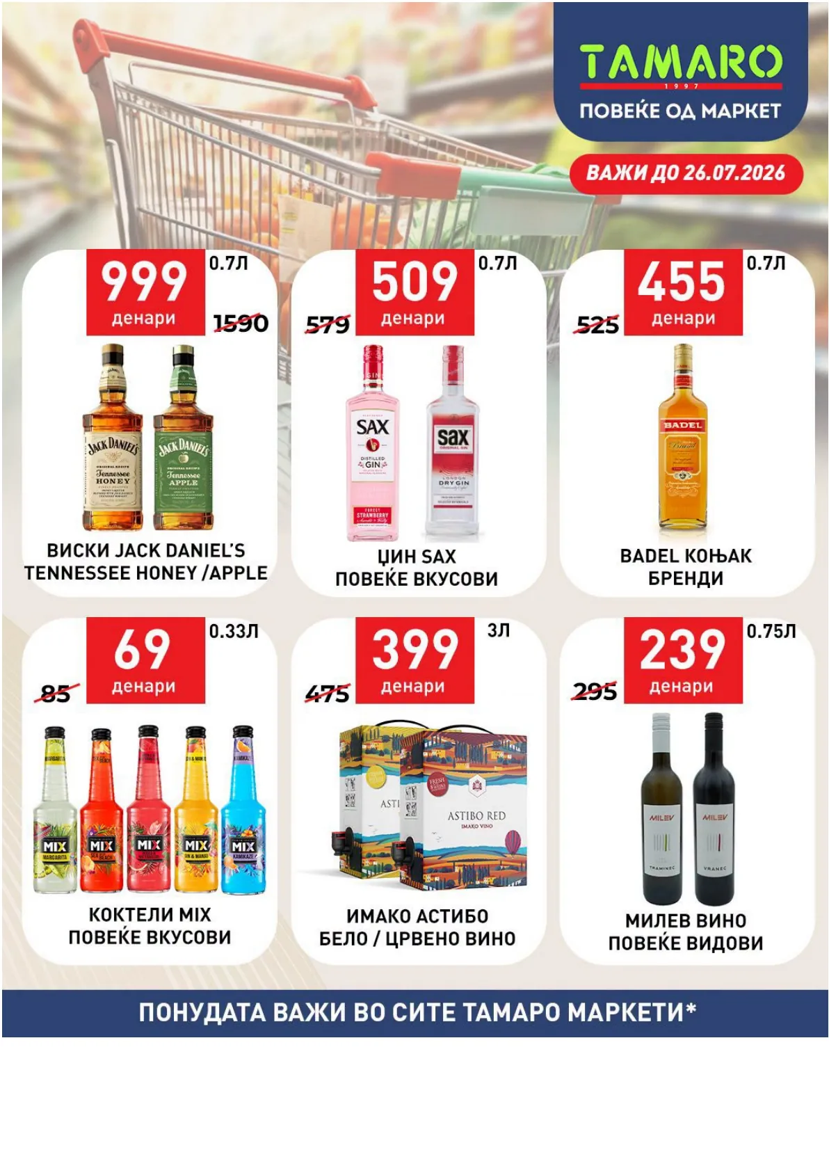 ТАМАРО МАРКЕТИ - АКЦИИ page 7