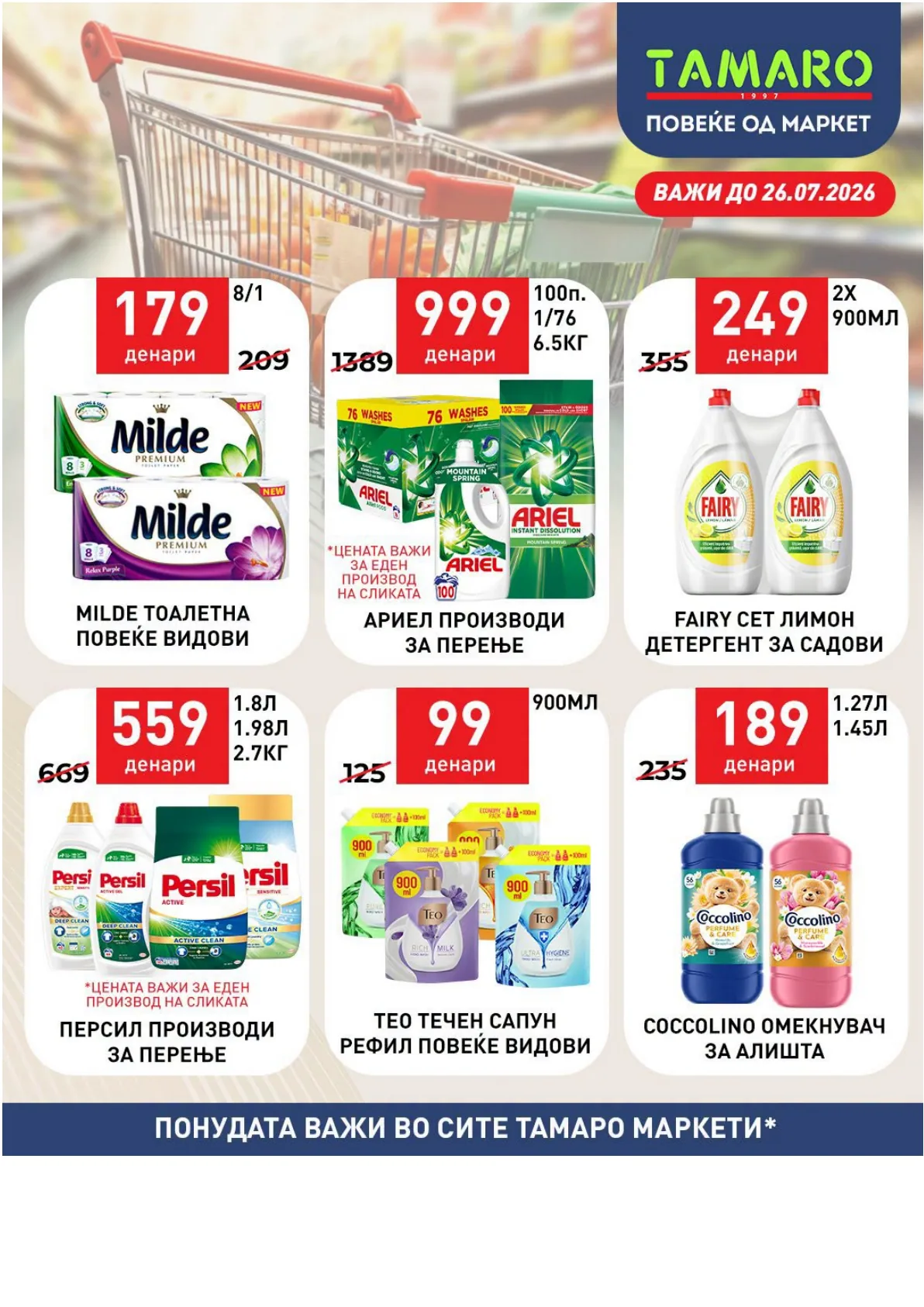 ТАМАРО МАРКЕТИ - АКЦИИ page 8