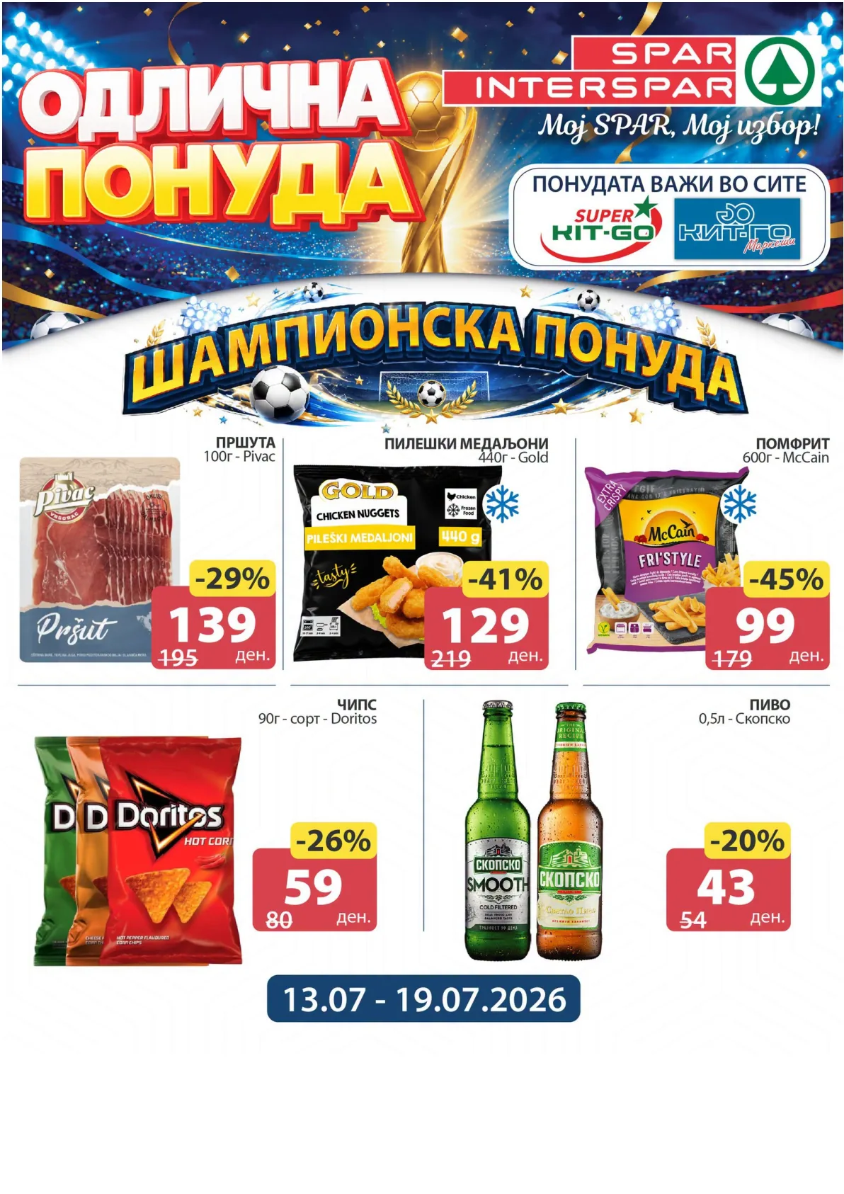 SPAR - ШАМПИОНСКА ПОНУДА