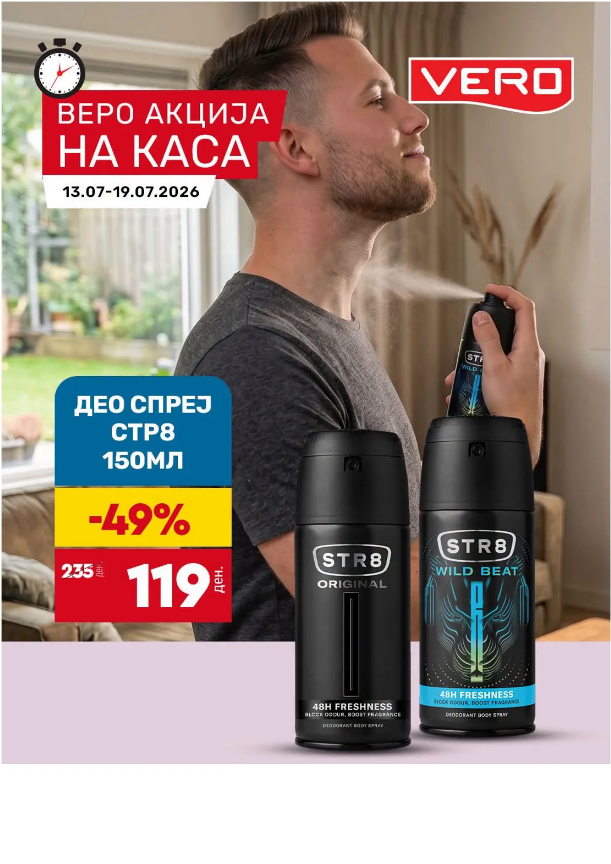 VERO - АКЦИЈА НА КАСА