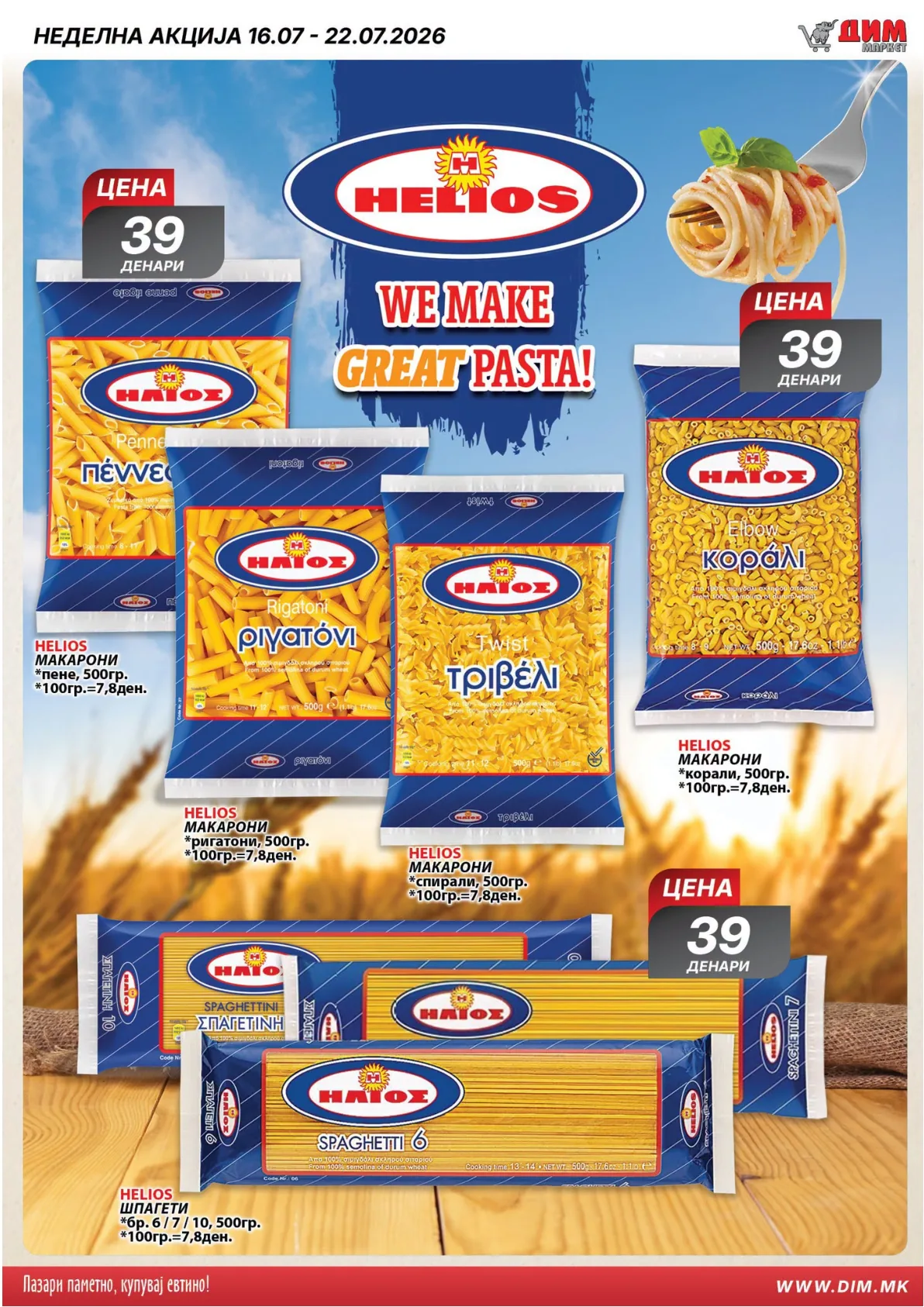 ДИМ - КАТАЛОГ страница 4