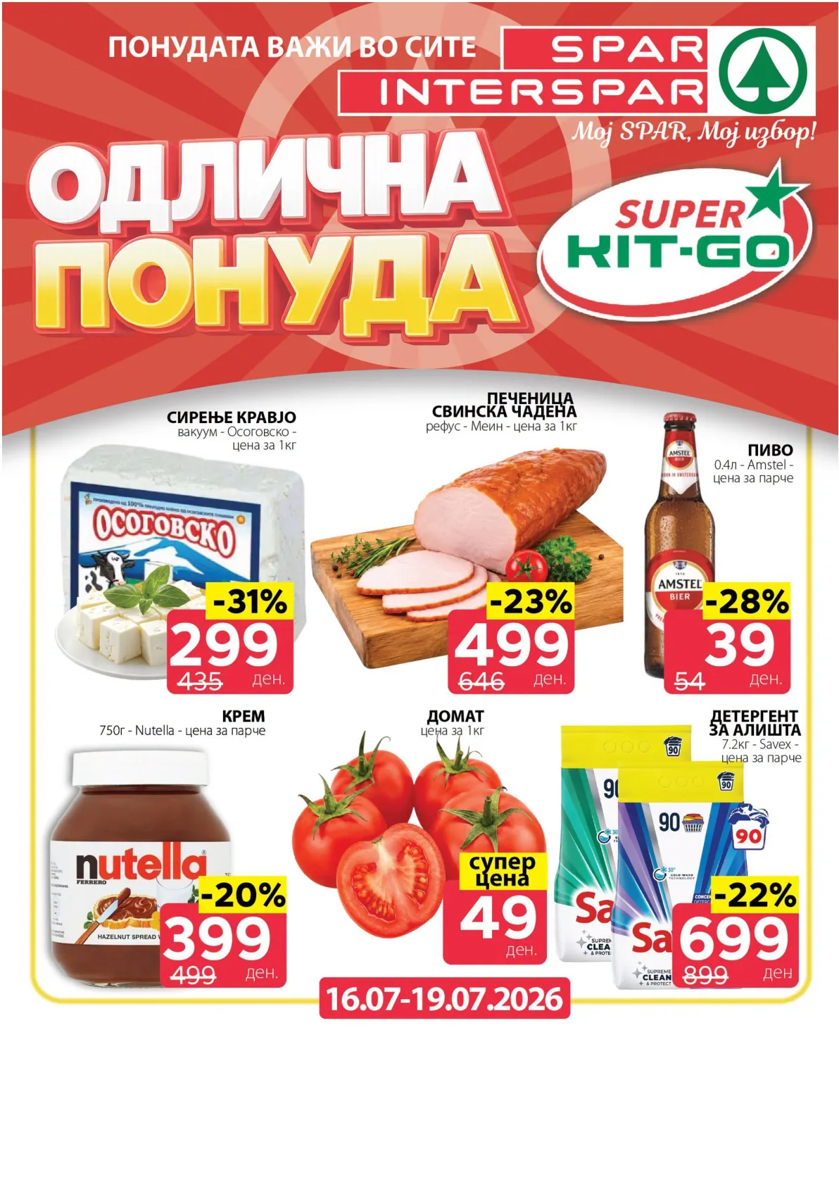 SPAR - ОДЛИЧНА ПОНУДА