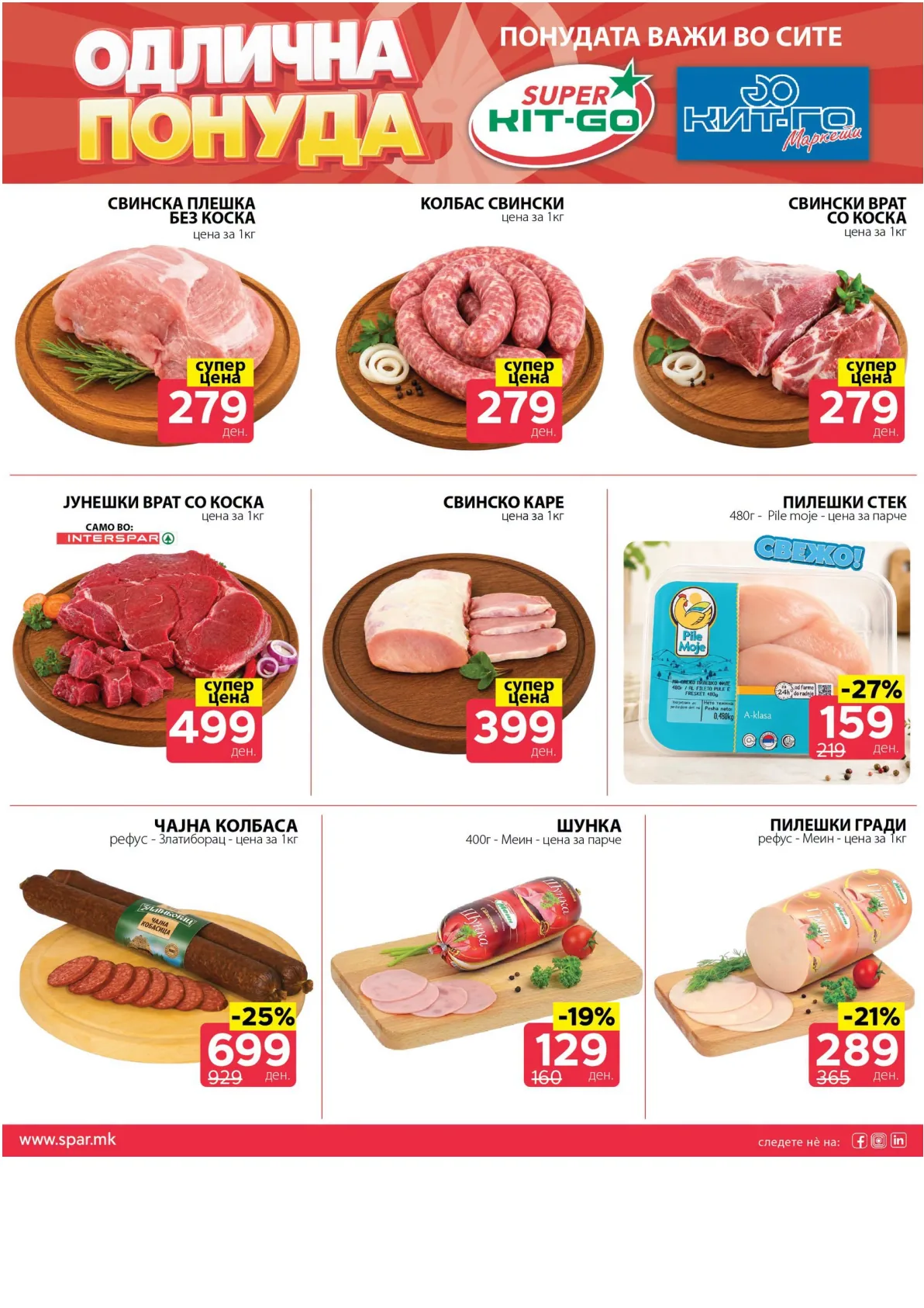 SPAR - ОДЛИЧНА ПОНУДА страница 3