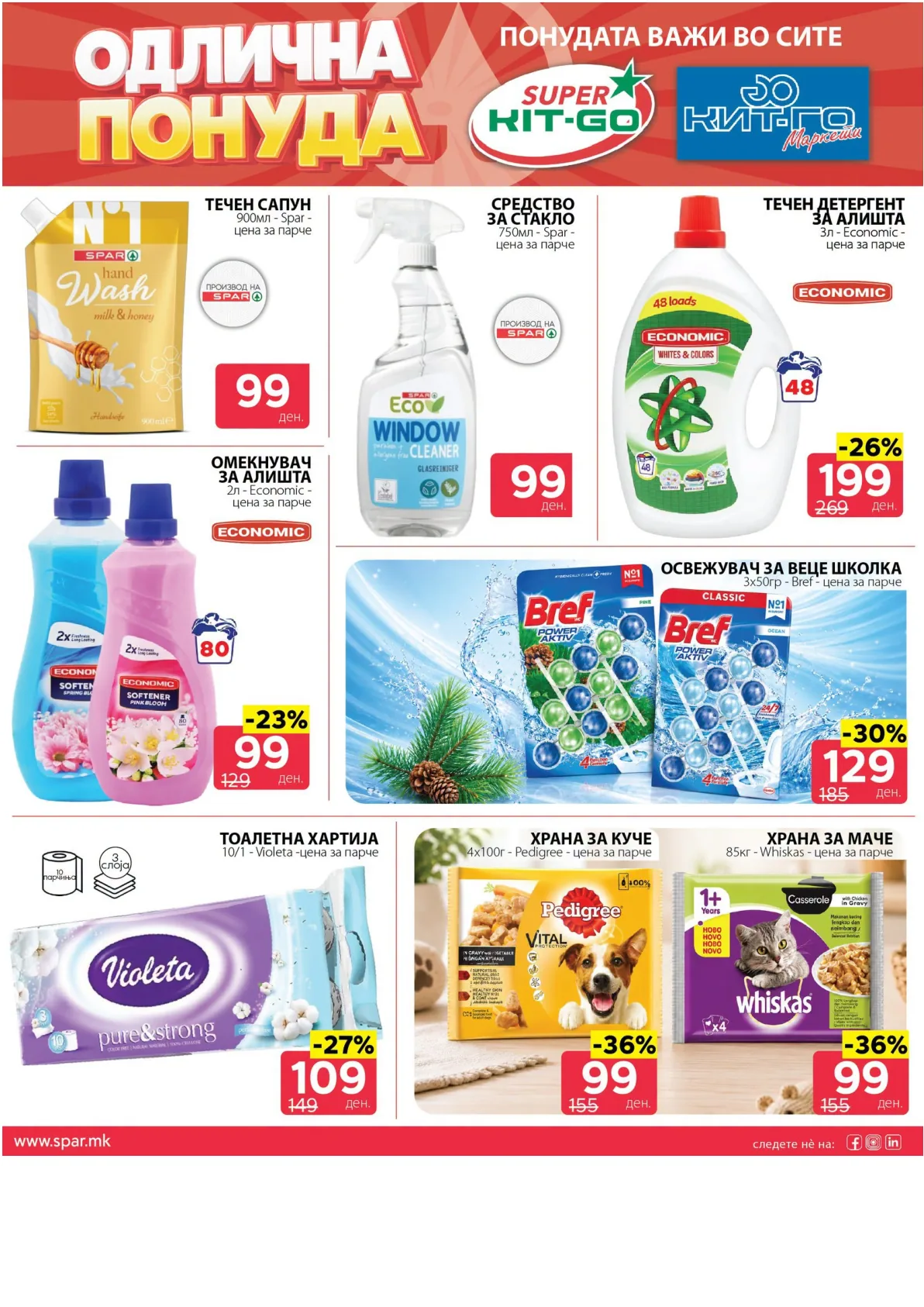 SPAR - ОДЛИЧНА ПОНУДА страница 6