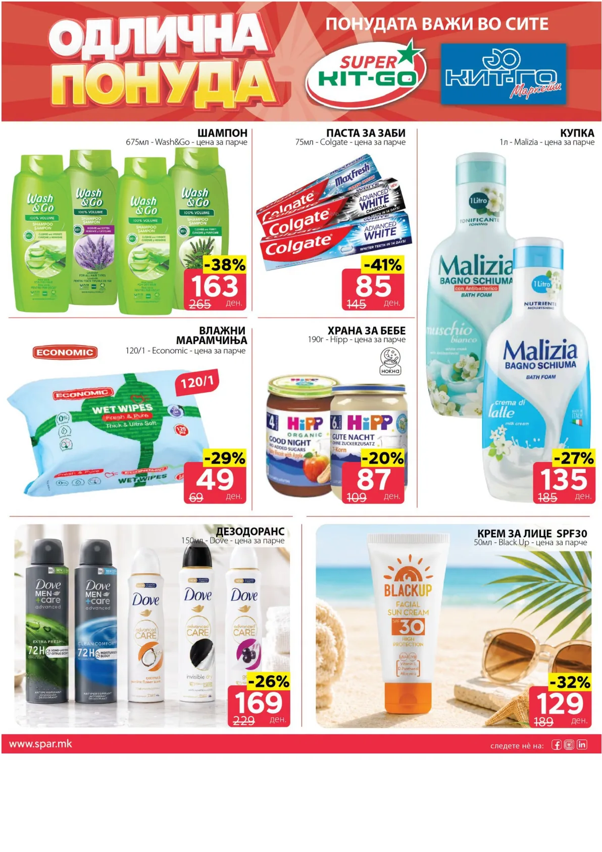 SPAR - ОДЛИЧНА ПОНУДА страница 7
