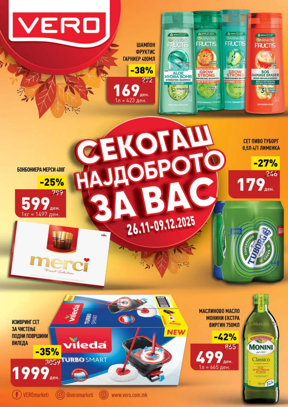 СЕКОГАШ НАЈДОБРОТО ЗА ВАС