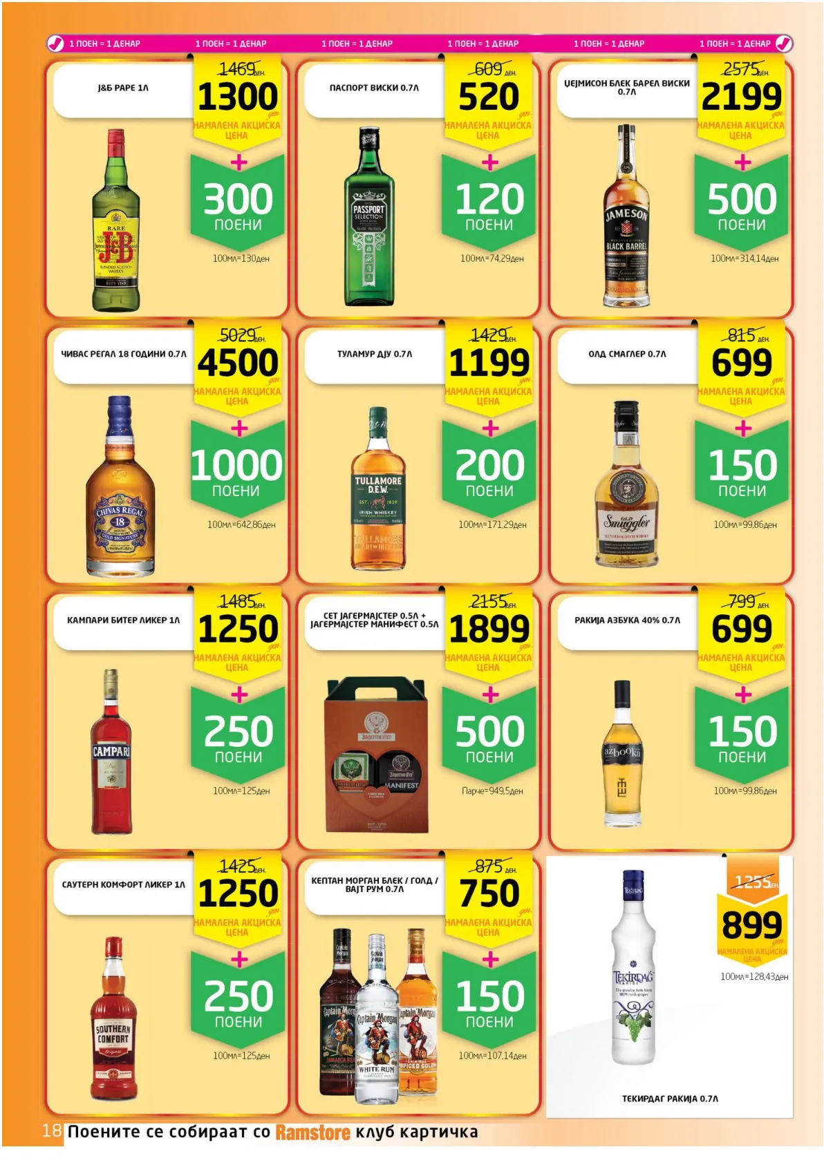 РАМСТОРАМА страница 18
