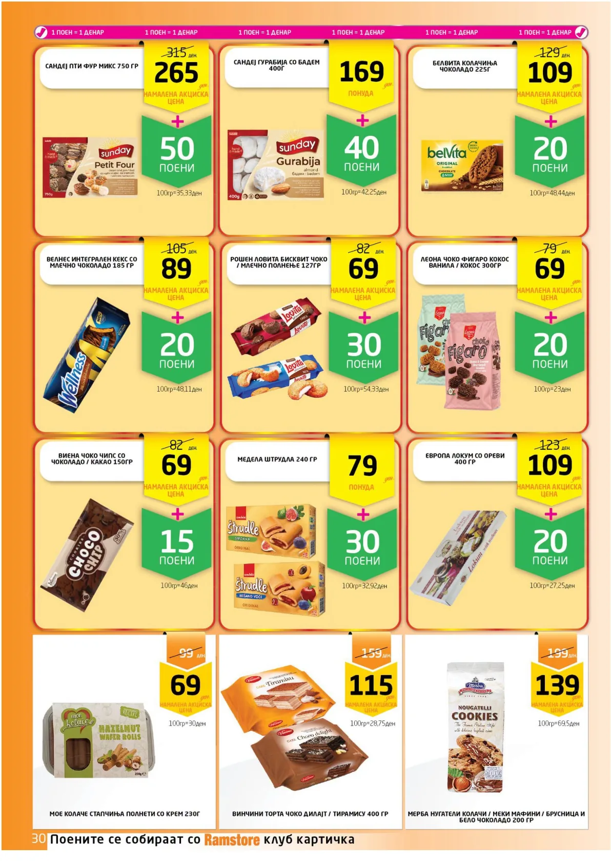 РАМСТОРАМА страница 30