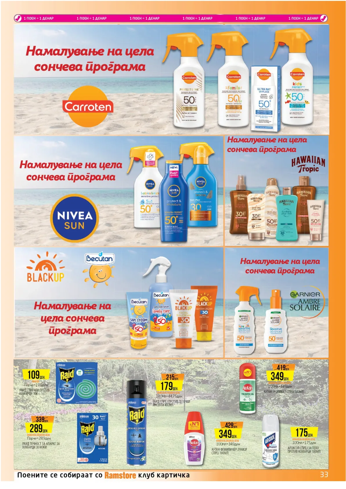 РАМСТОРАМА страница 33