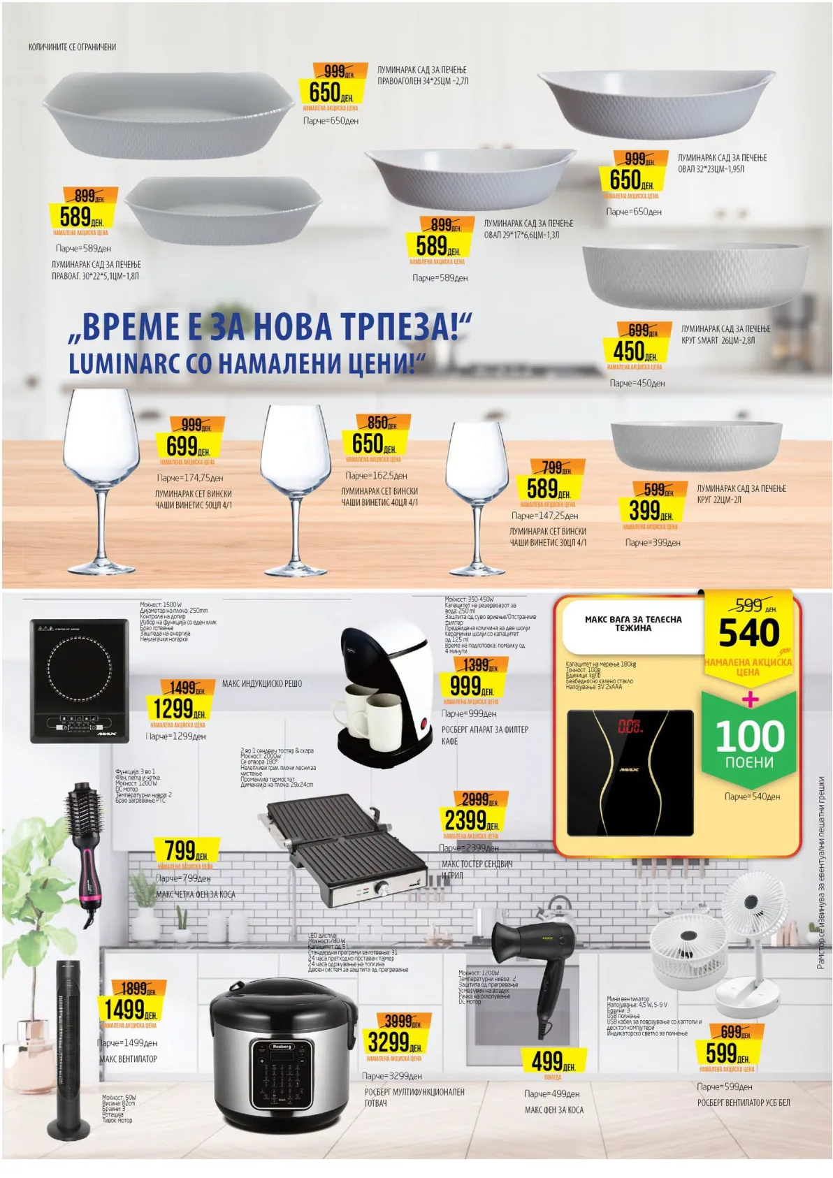 РАМСТОРАМА страница 44