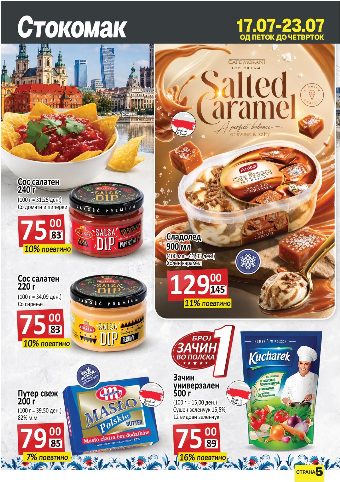 СТОКОМАК - КАТАЛОГ страница 5