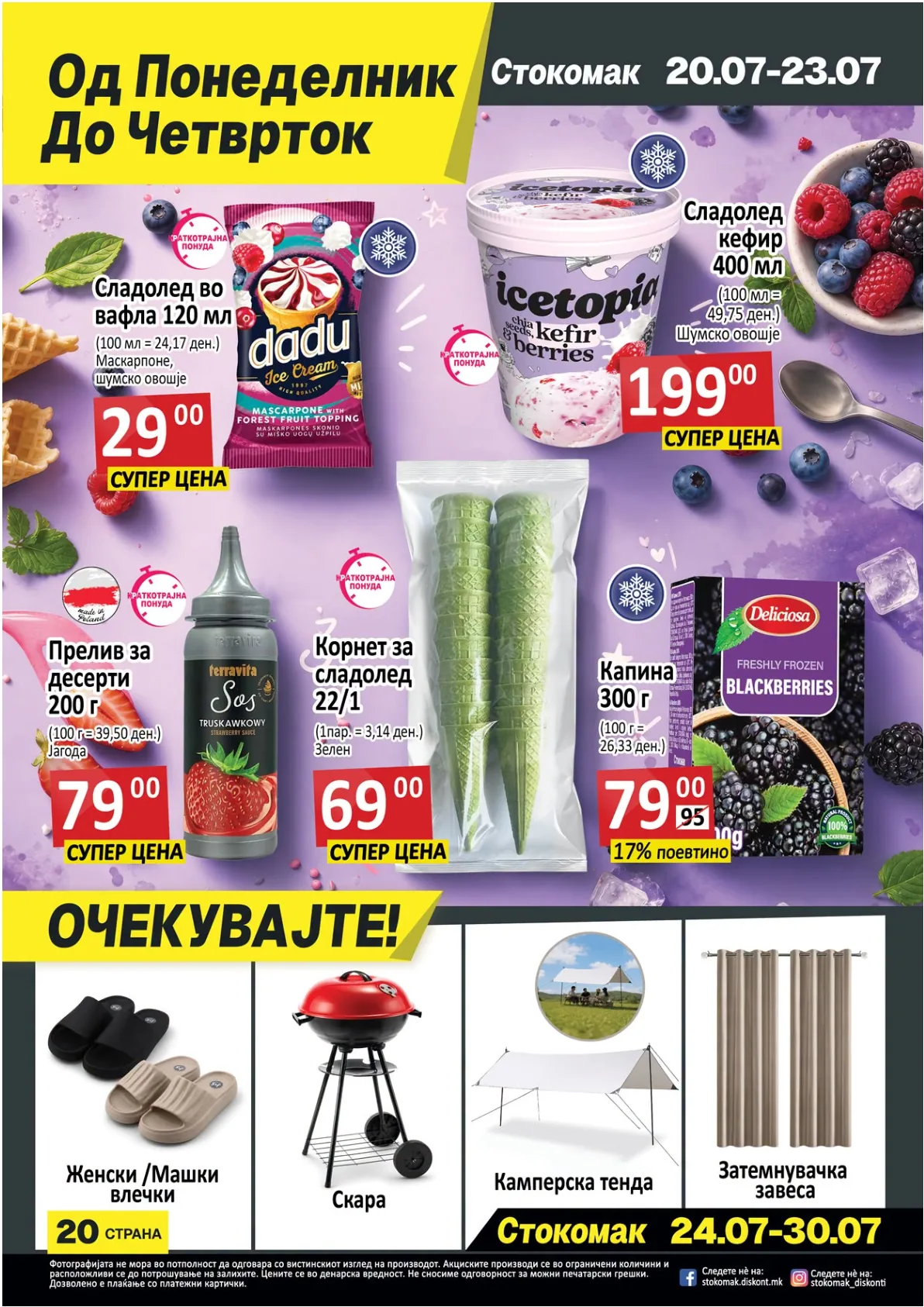 СТОКОМАК - КАТАЛОГ страница 20
