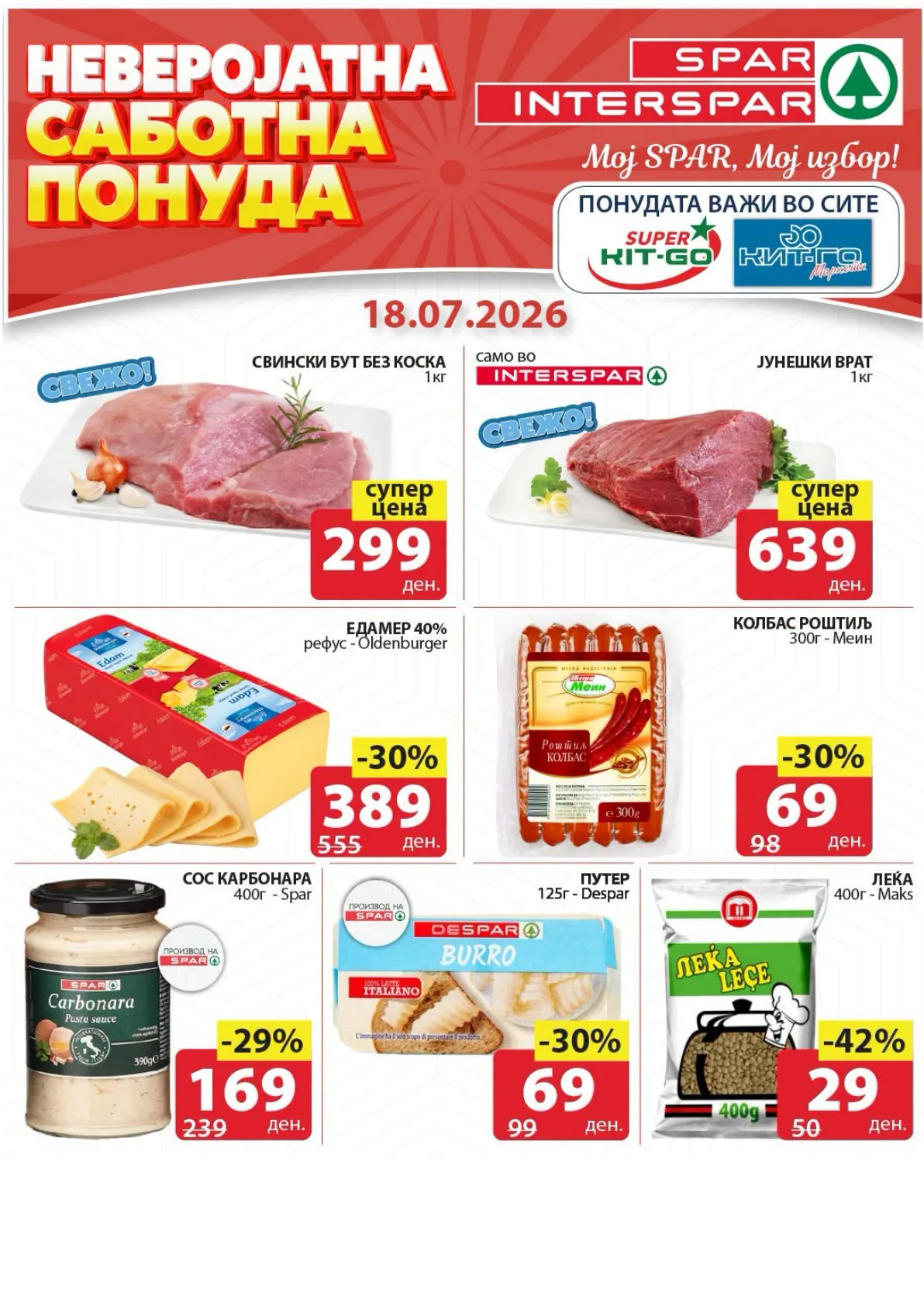 SPAR - САБОТНА ПОНУДА