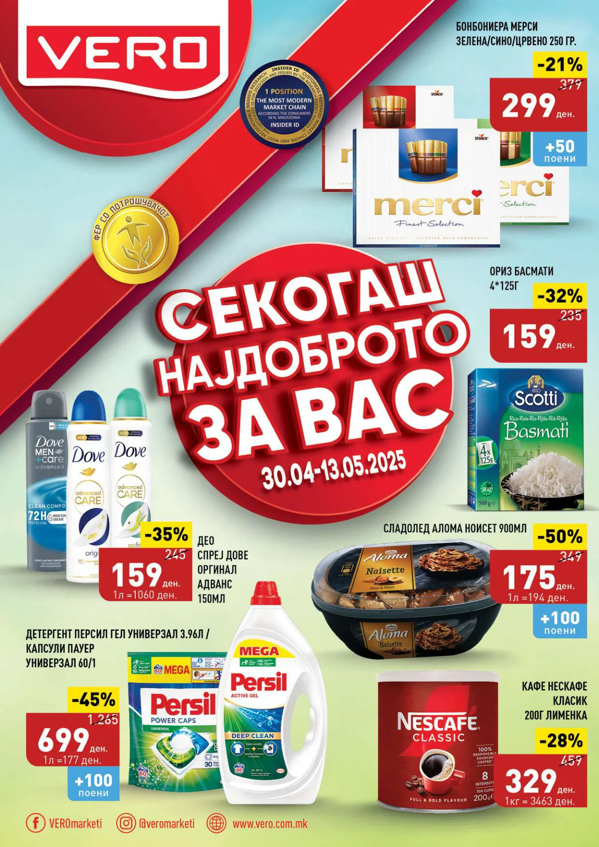 СЕКОГАШ НАЈДОБРОТО ЗА ВАС