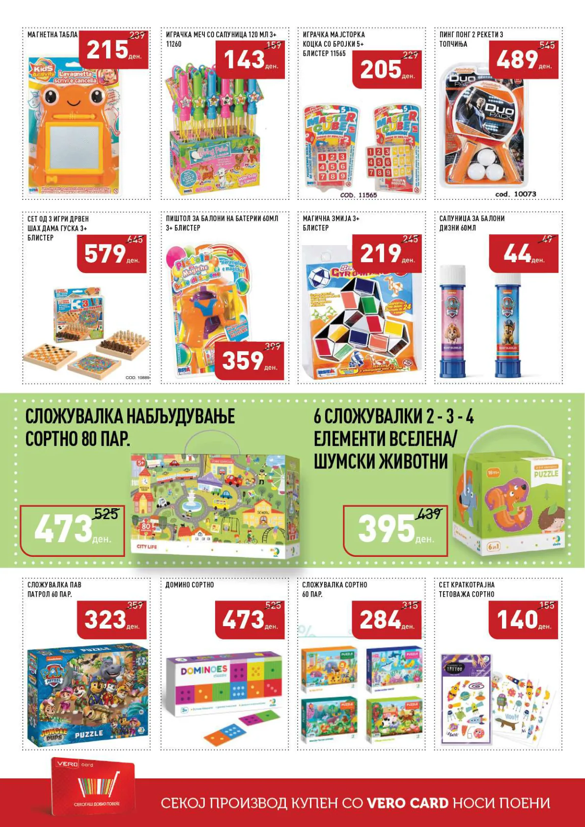 СЕКОГАШ НАЈДОБРОТО ЗА ВАС страница 30