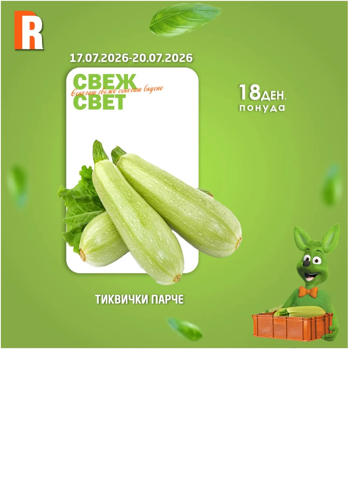 RAMSTORE - ВИКЕНД ПОНУДА страница 11