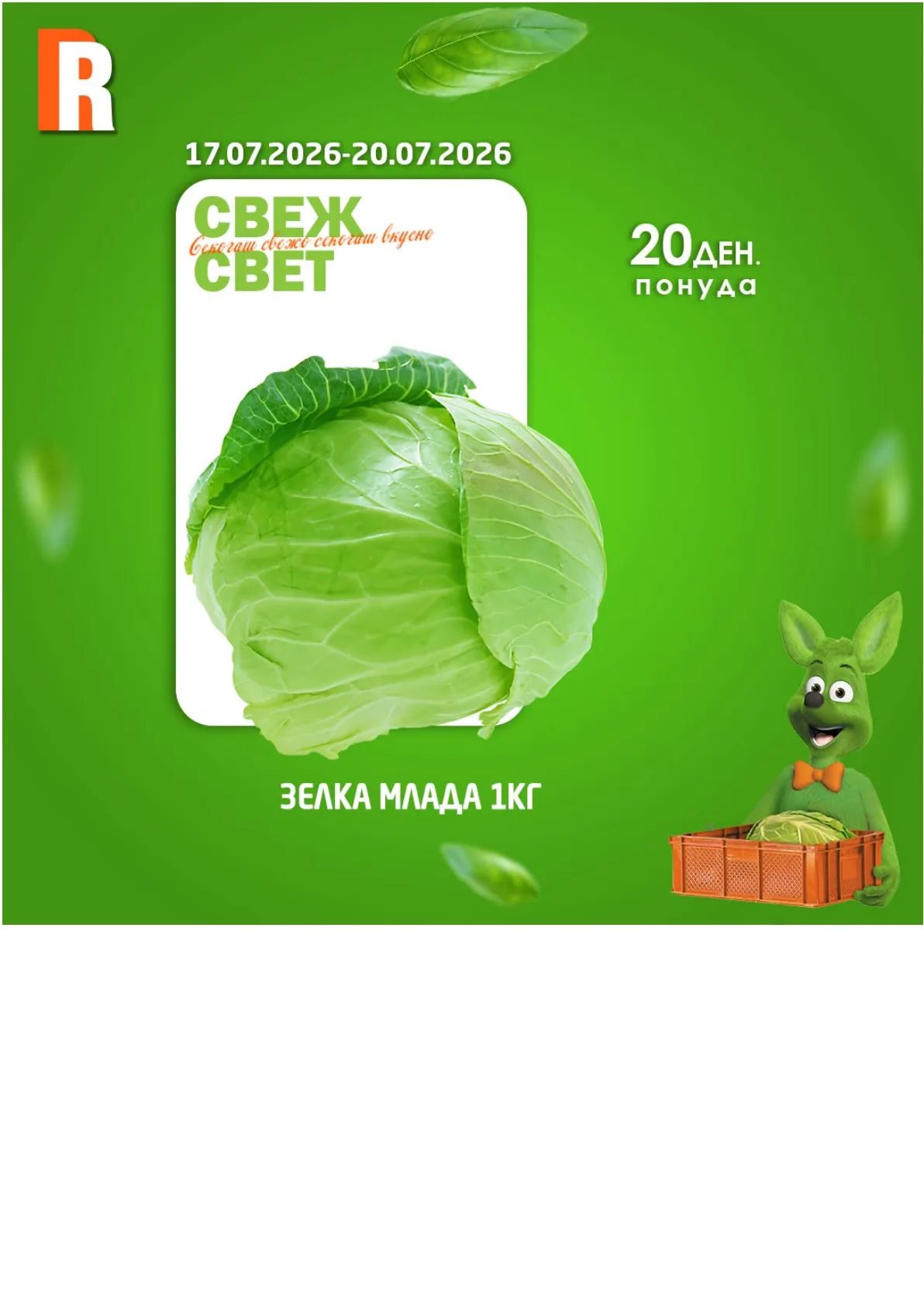 RAMSTORE - ВИКЕНД ПОНУДА страница 14
