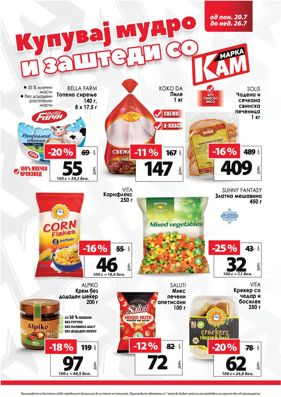 КАМ - КАТАЛОГ страница 4