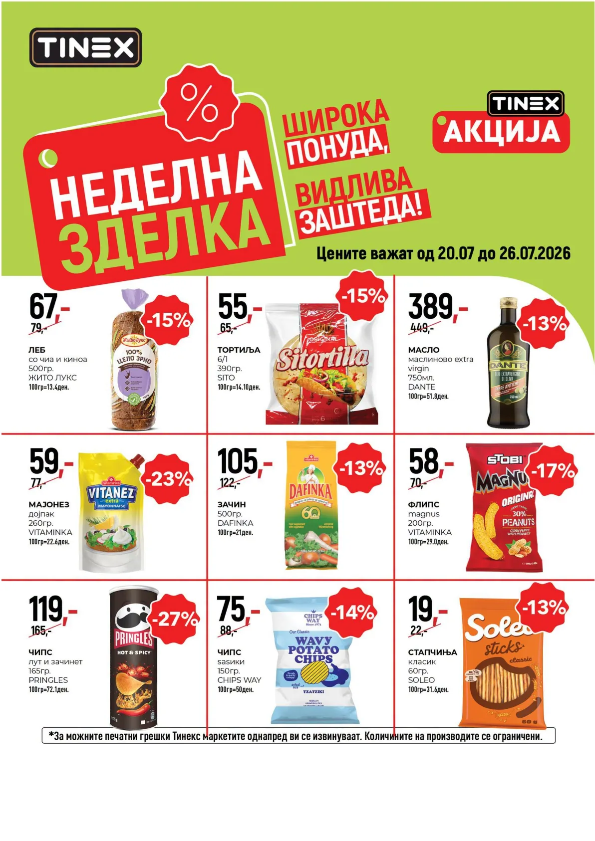 TINEX - НЕДЕЛНА ЗДЕЛКА страница 3