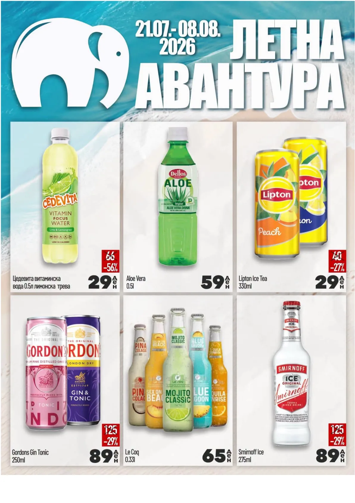 МИСА - ЛЕТНА АВАНТУРА ЛЕТОК