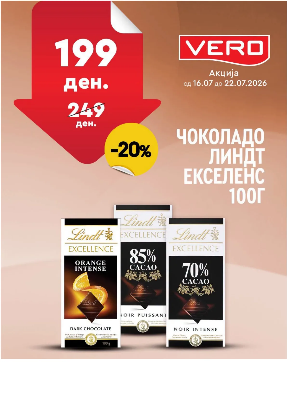 VERO - НЕДЕЛНА АКЦИЈА страница 12