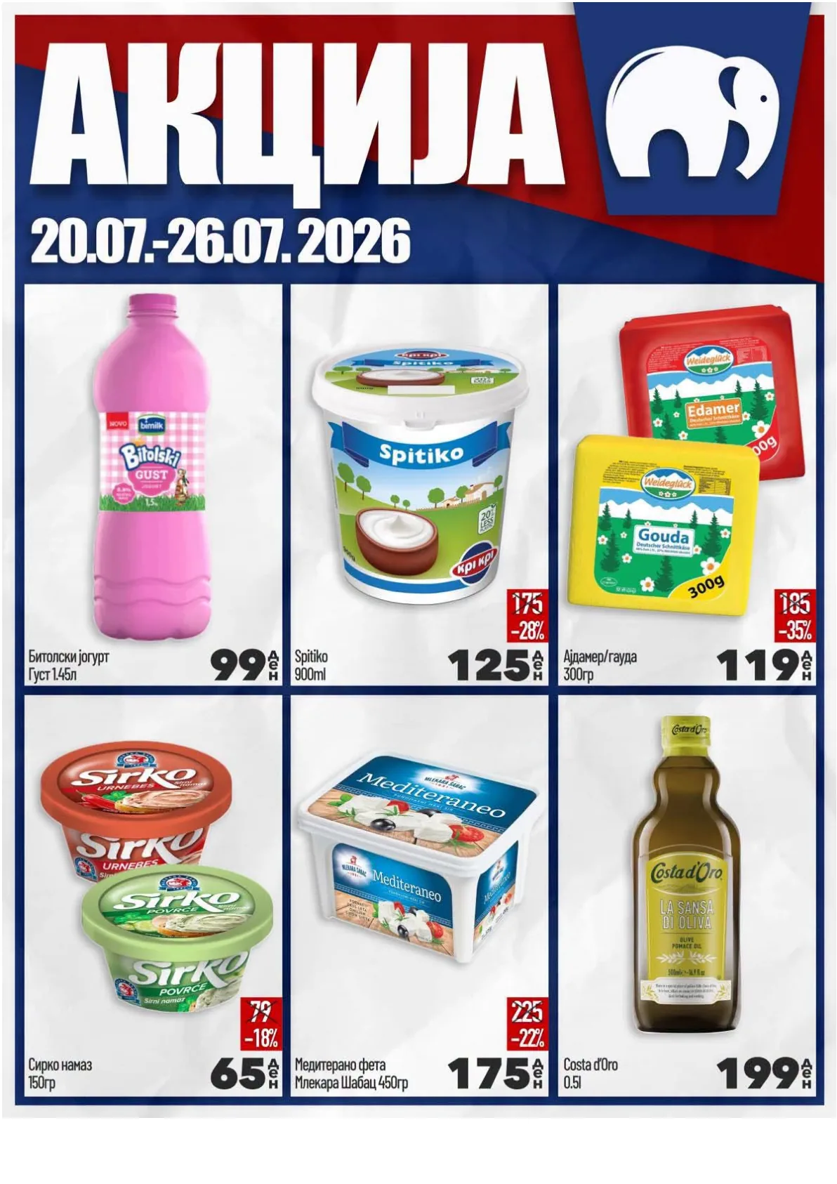 МИСА - АКЦИИ страница 2